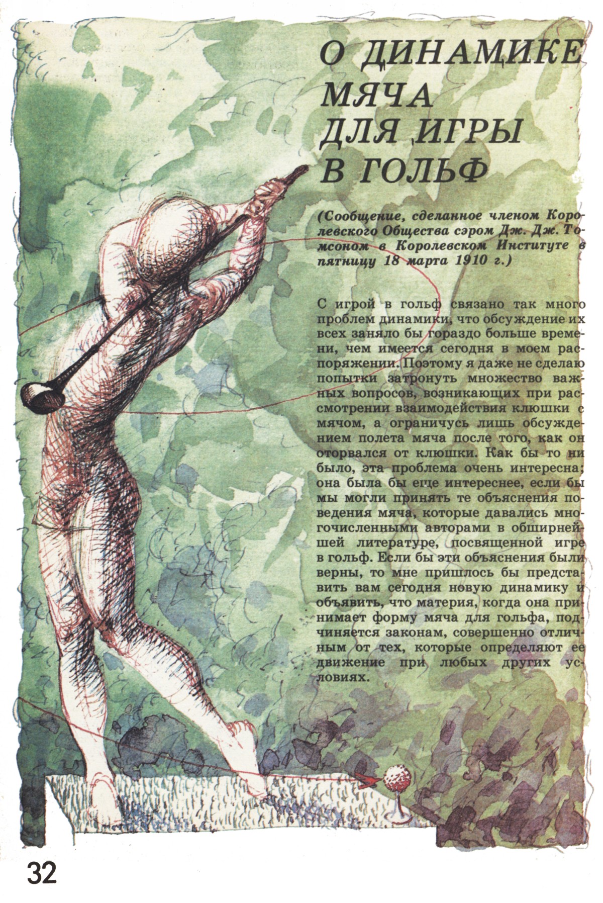 Стр. 32