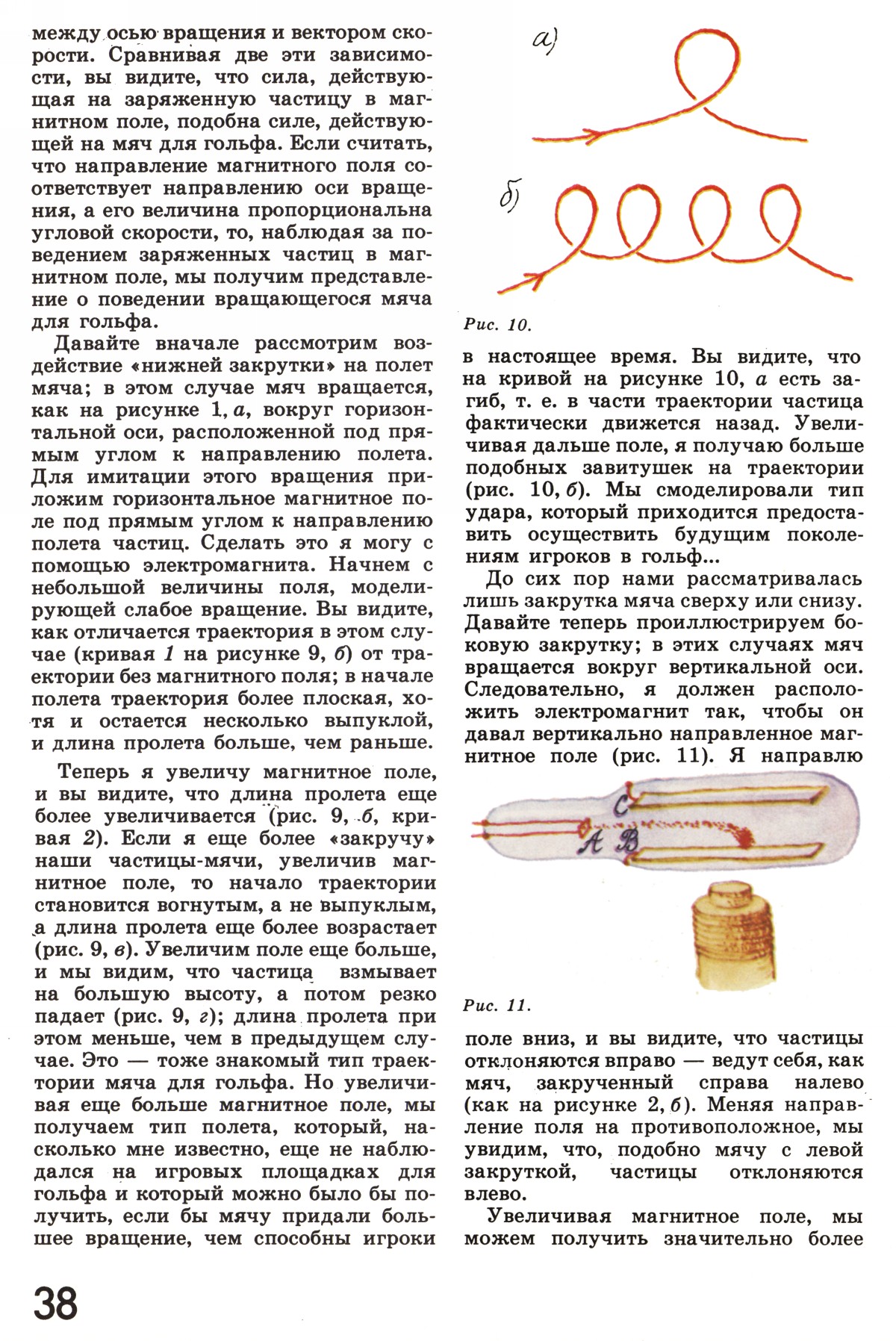 Стр. 38