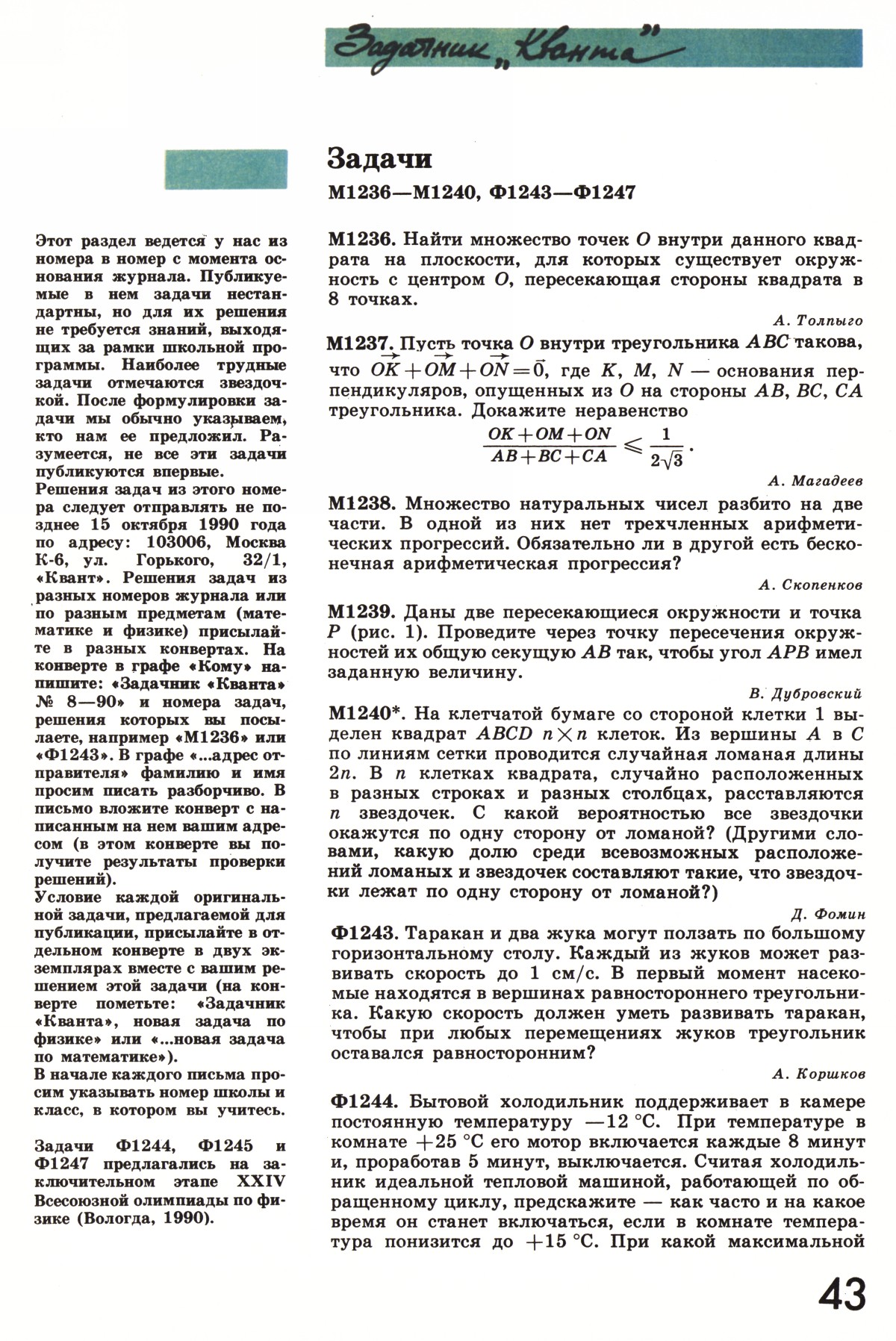 Стр. 43