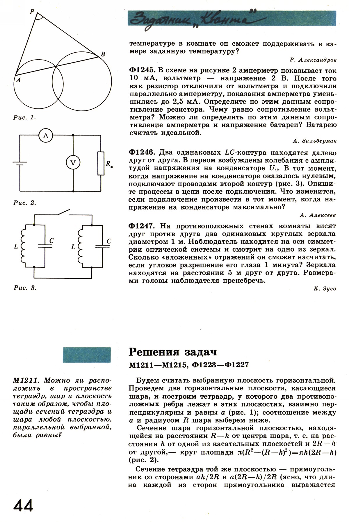 Стр. 44