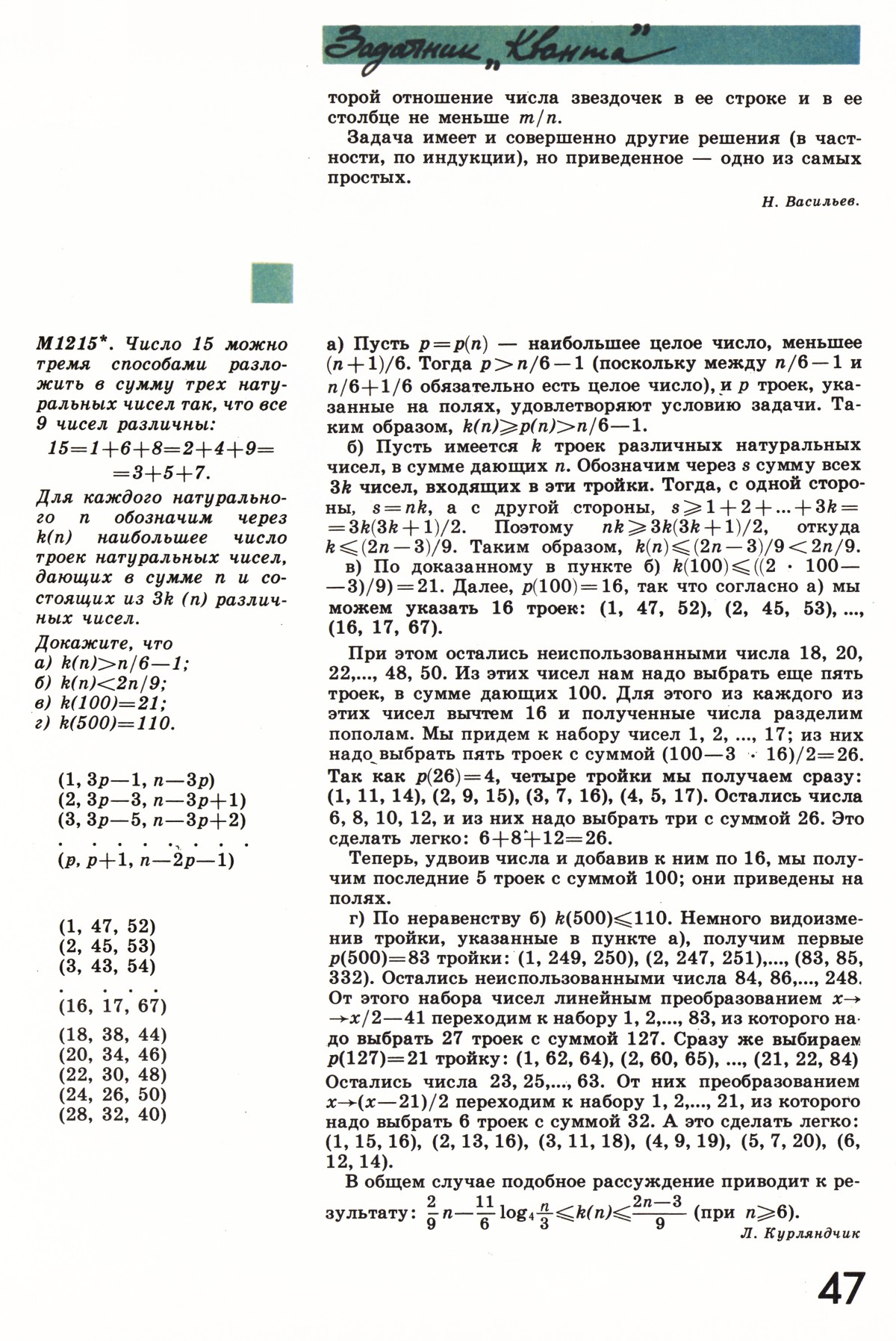 Стр. 47