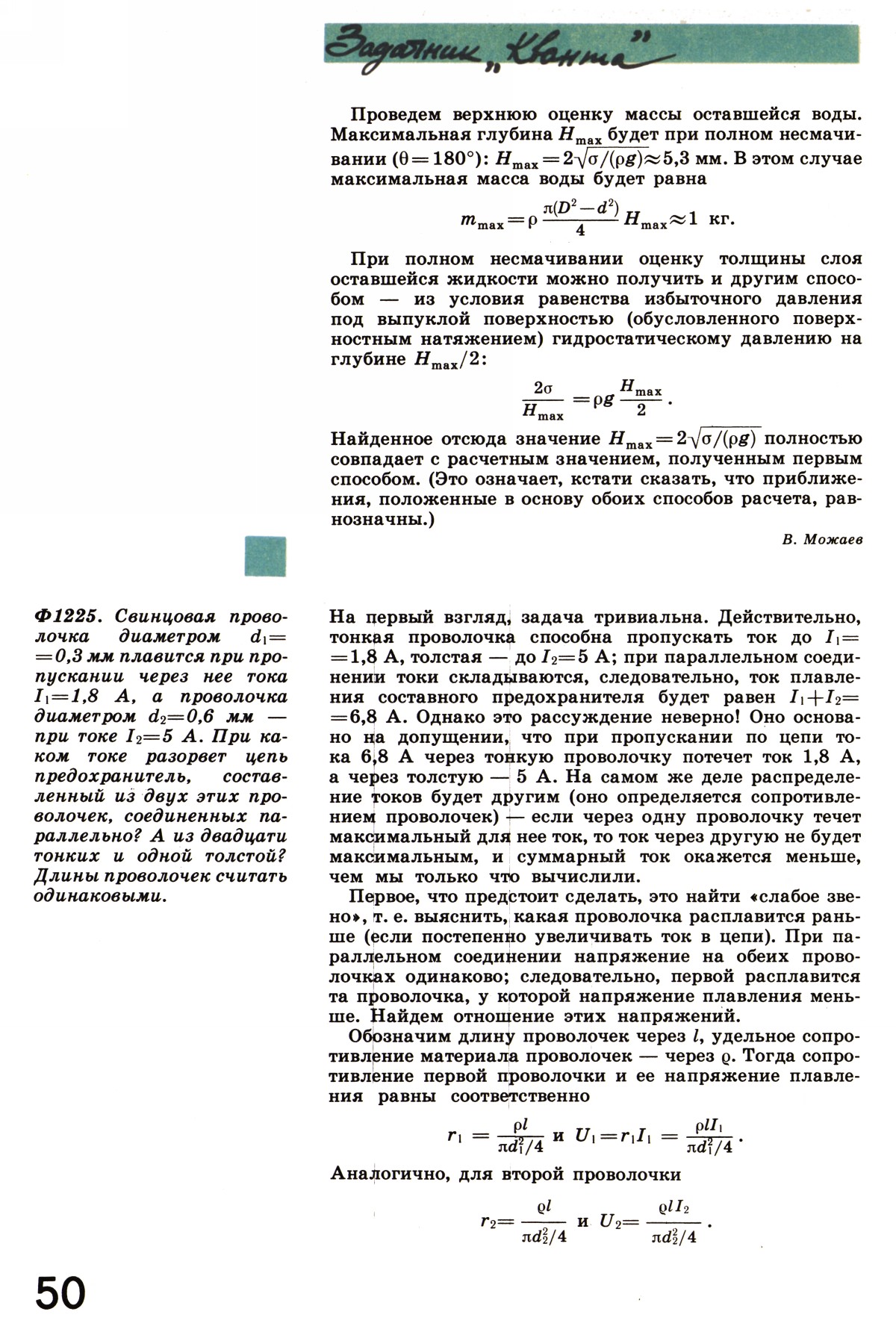Стр. 50