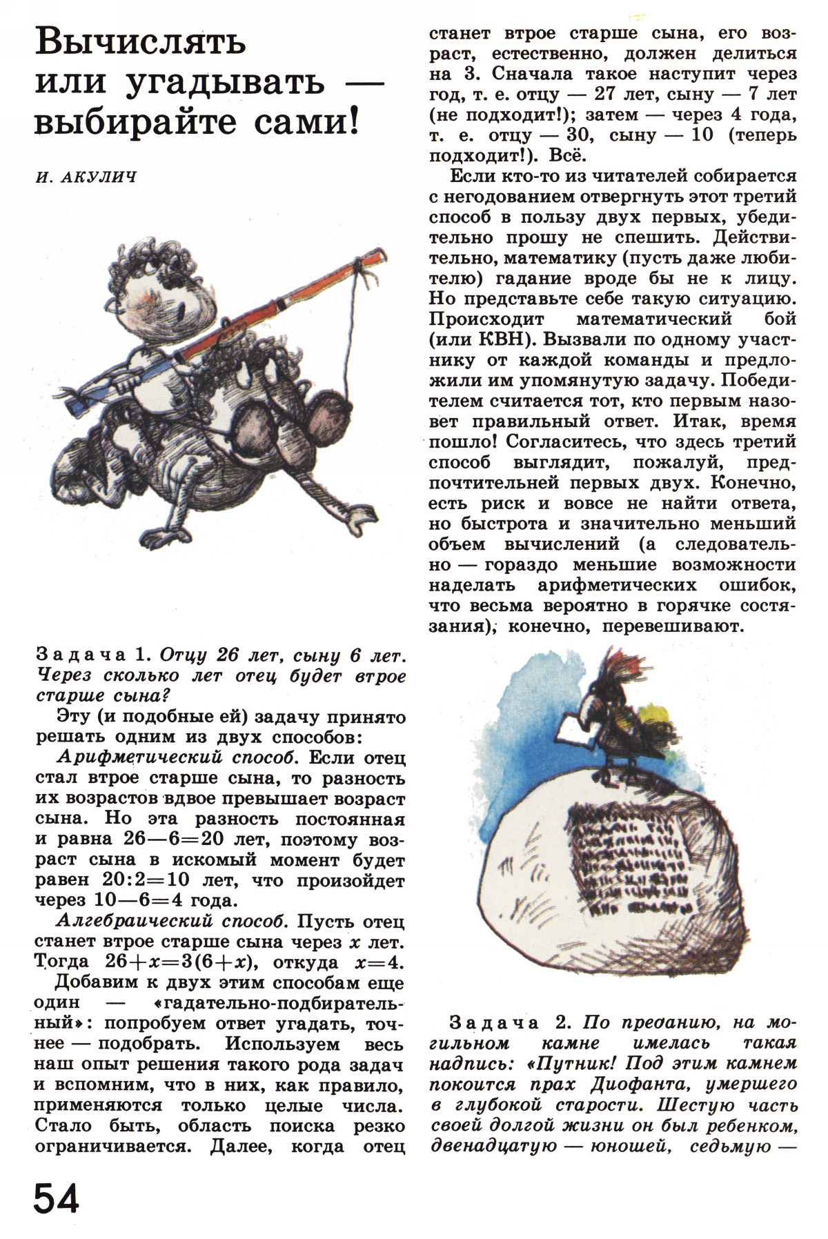 Стр. 54