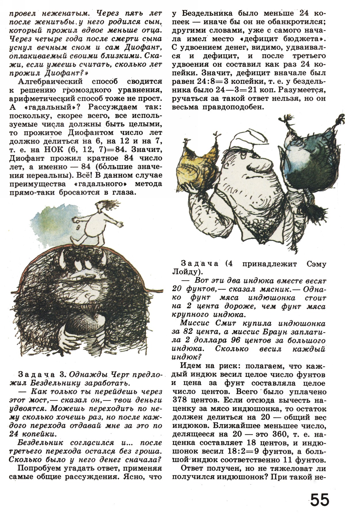 Стр. 55