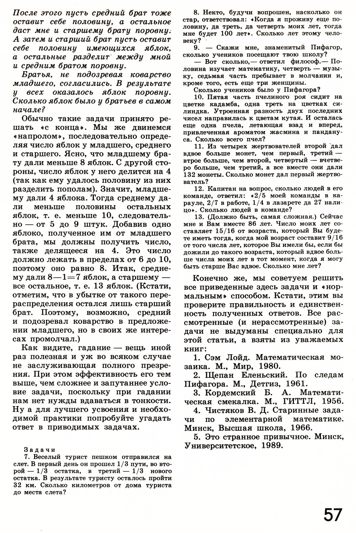 Стр. 57