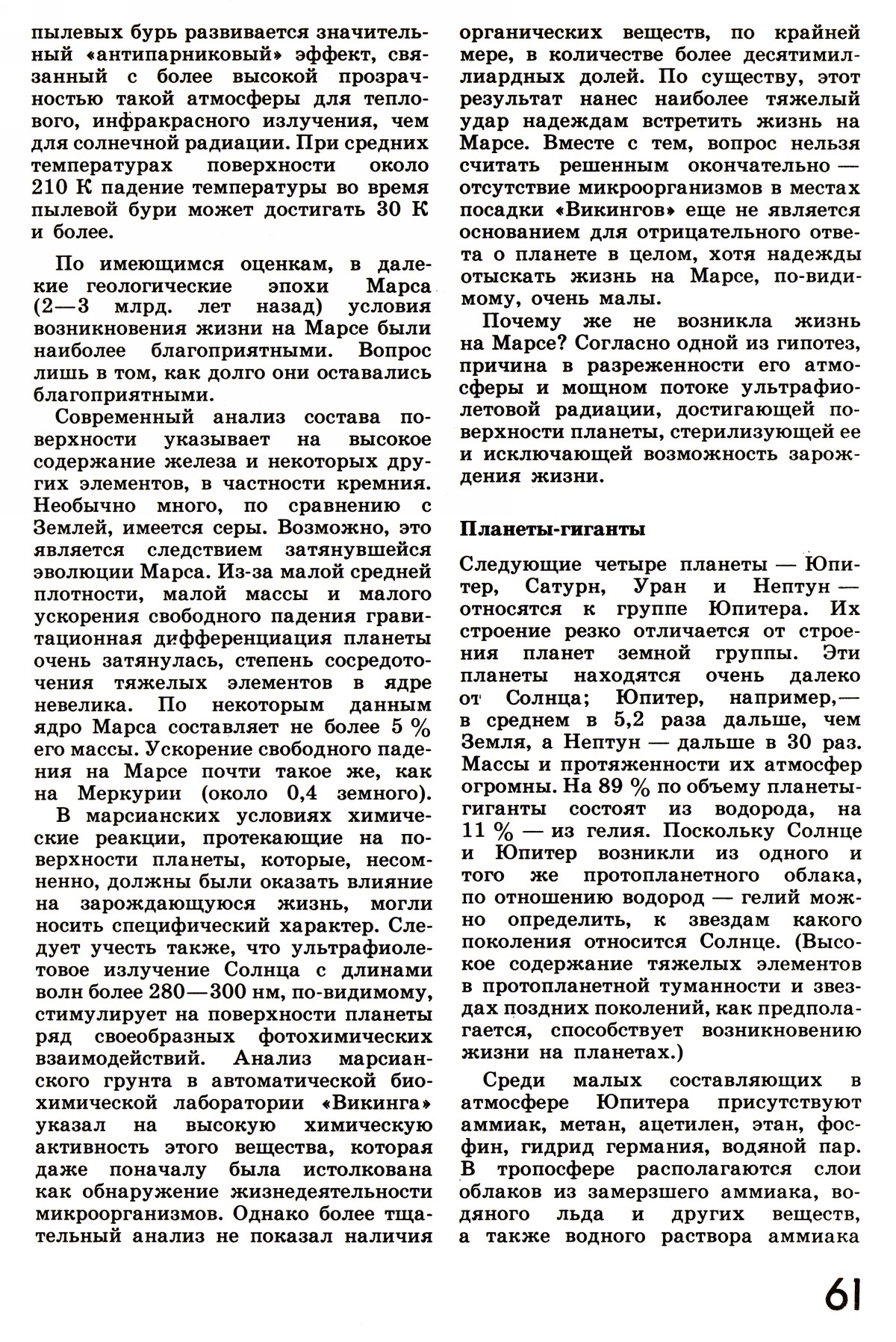 Стр. 61