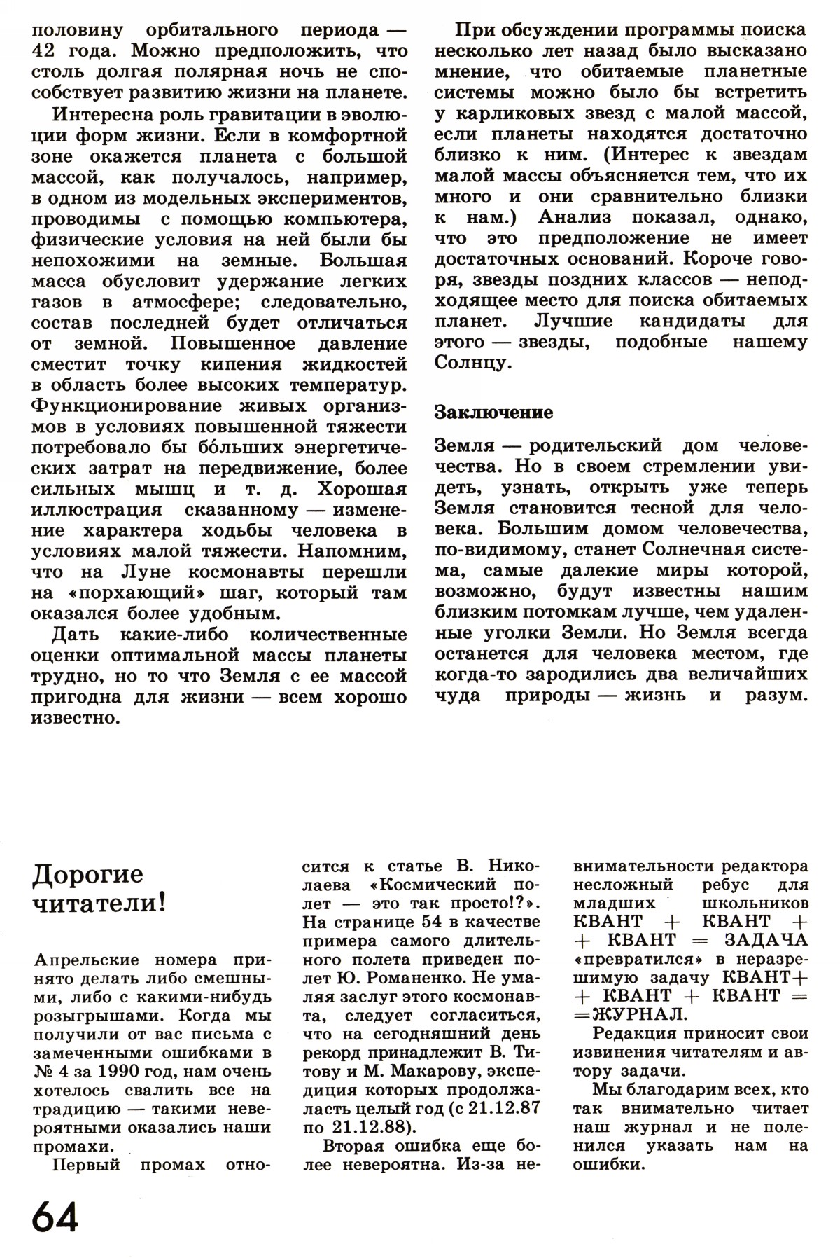 Стр. 64