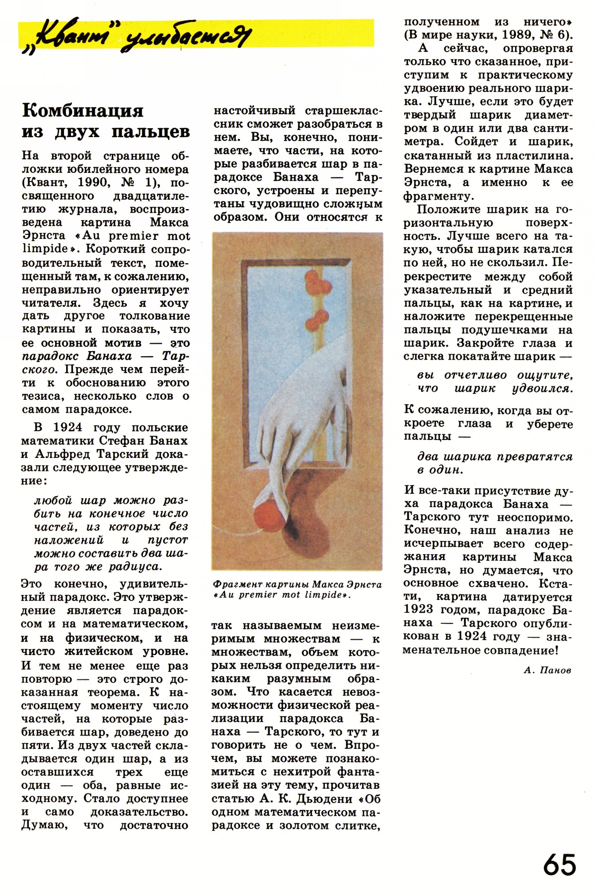 Стр. 65