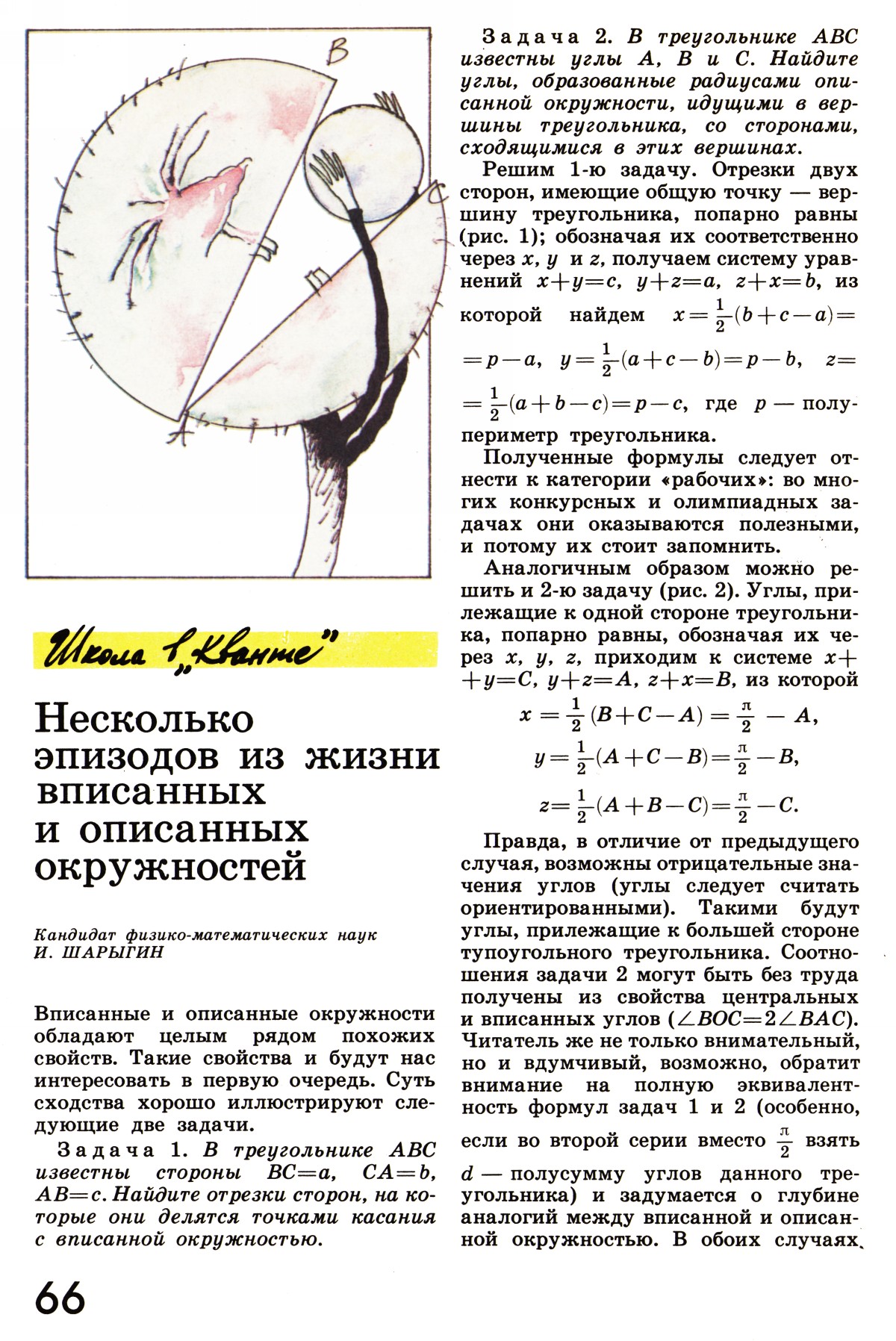 Стр. 66