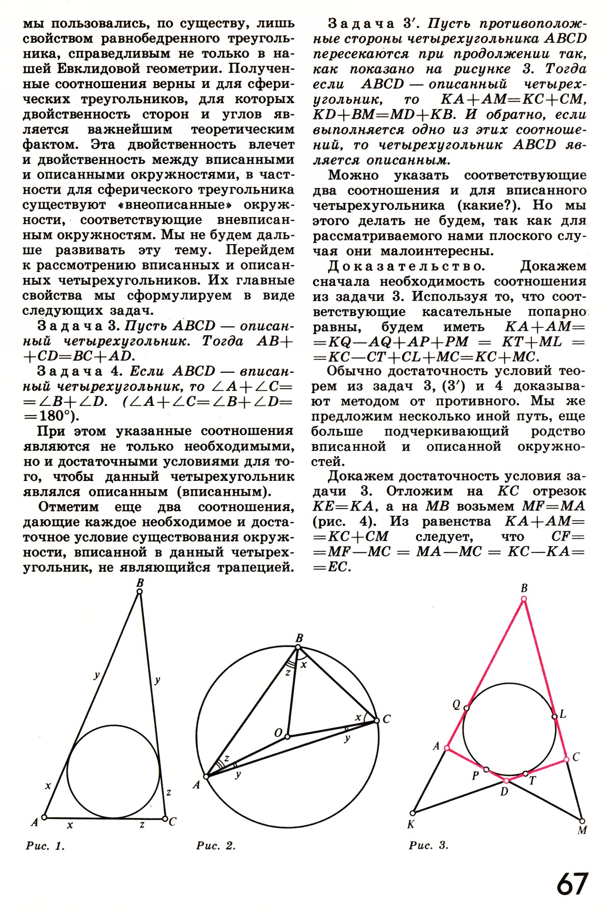 Стр. 67