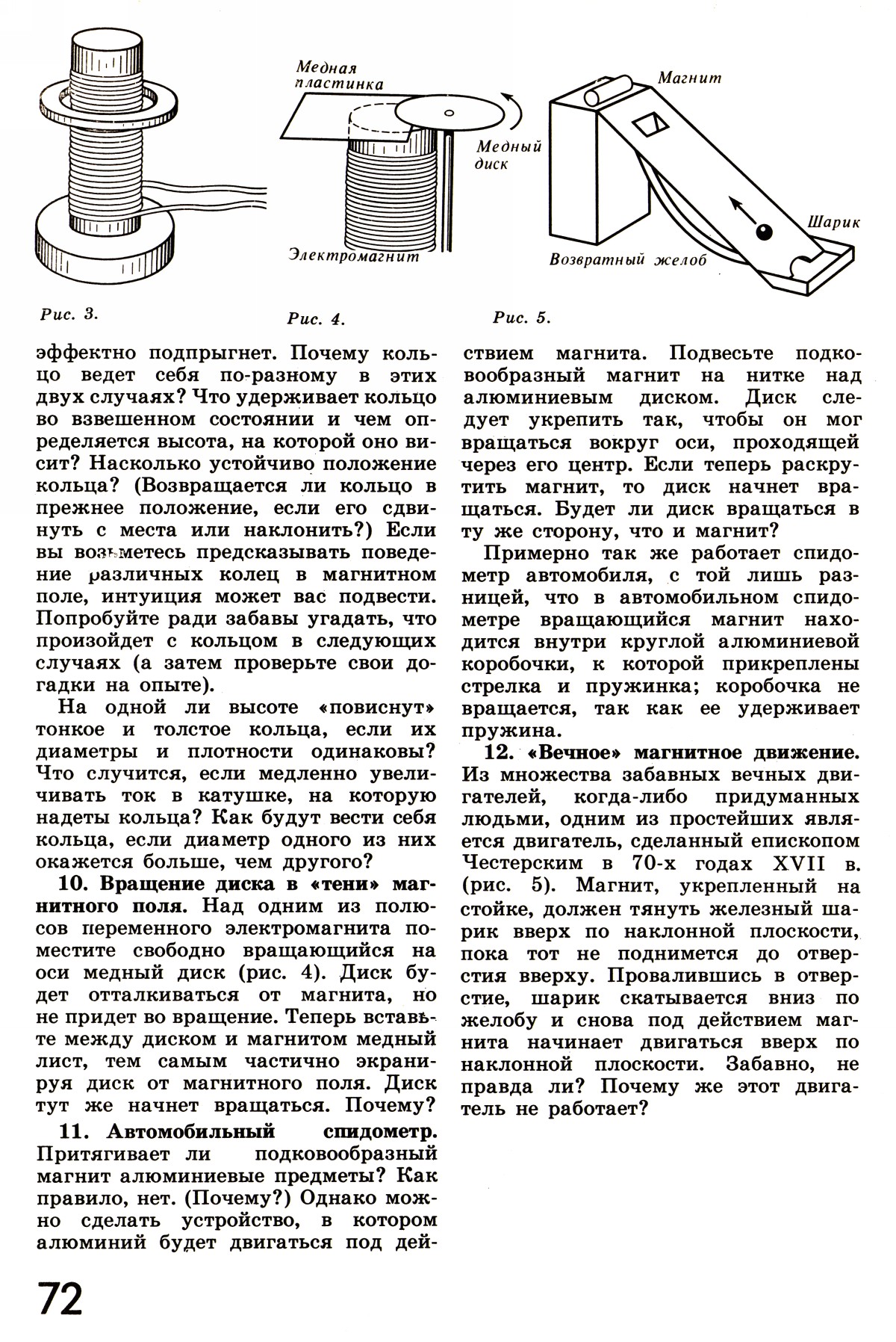 Стр. 72