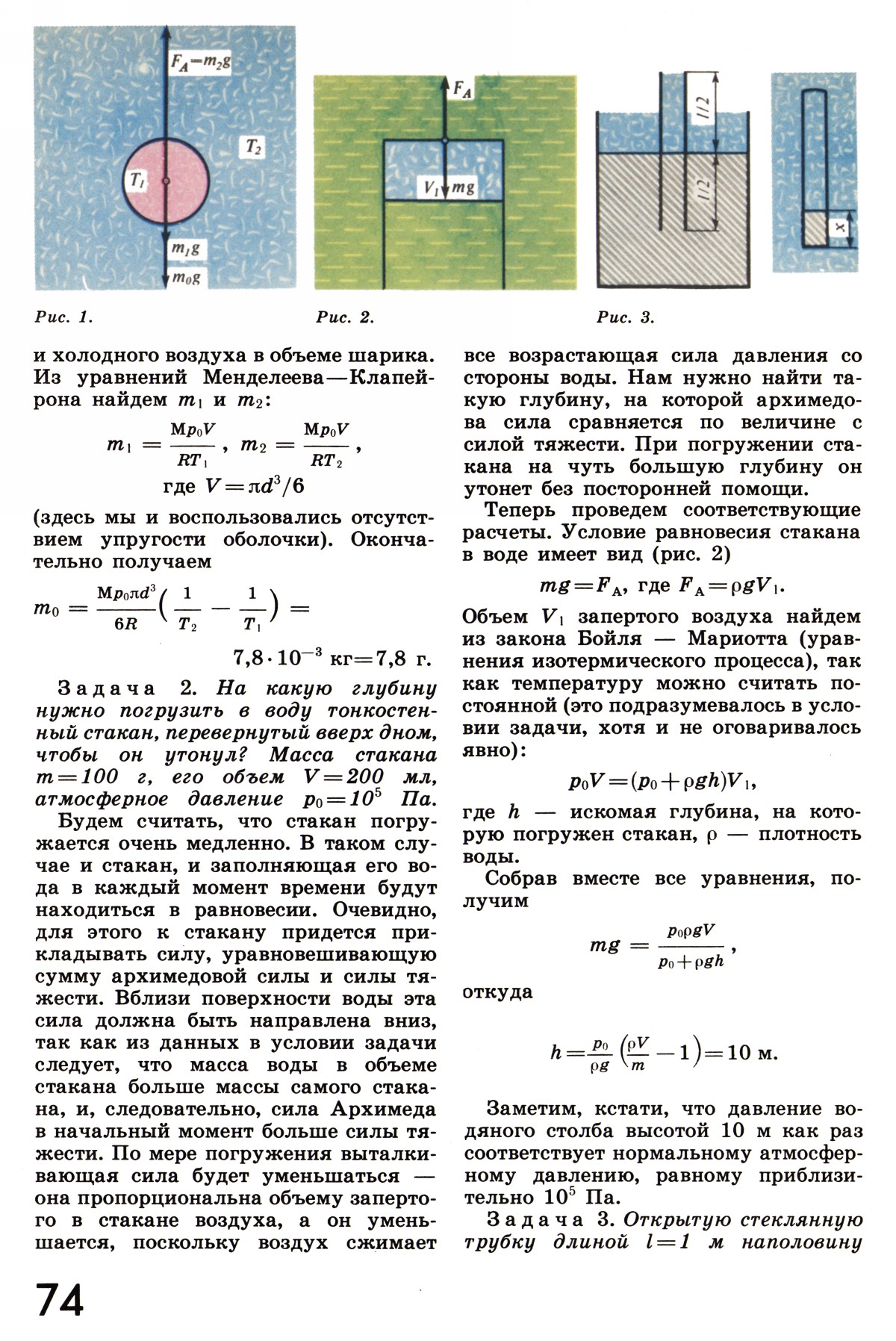 Стр. 74