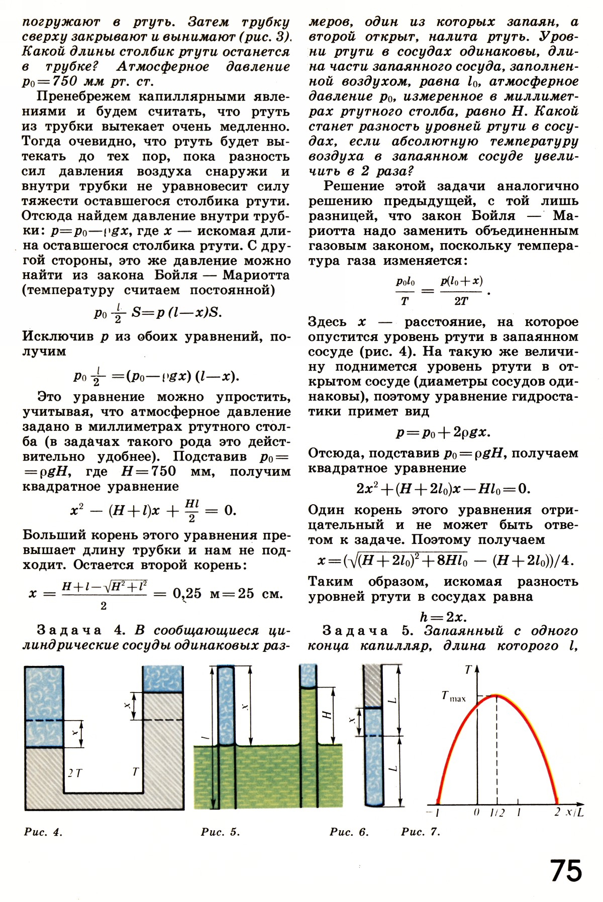 Стр. 75