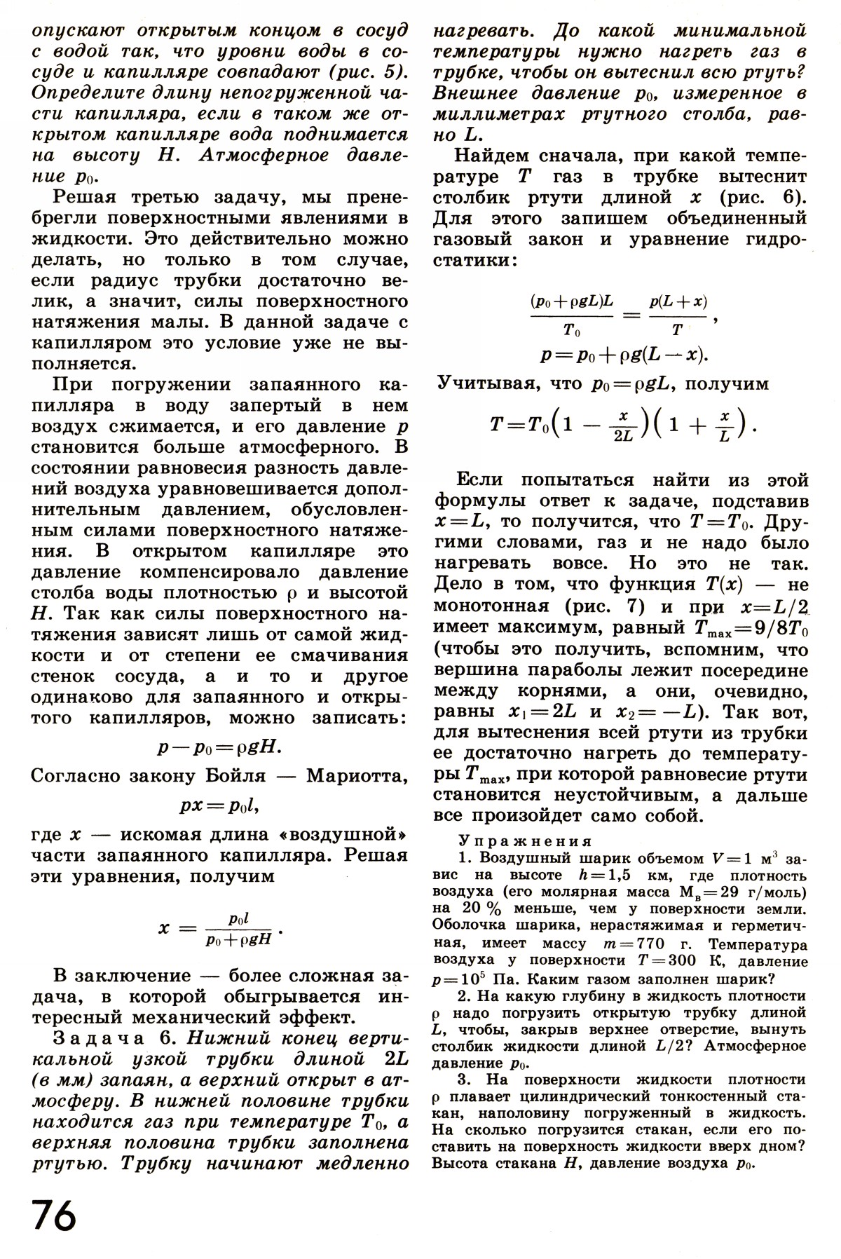 Стр. 76