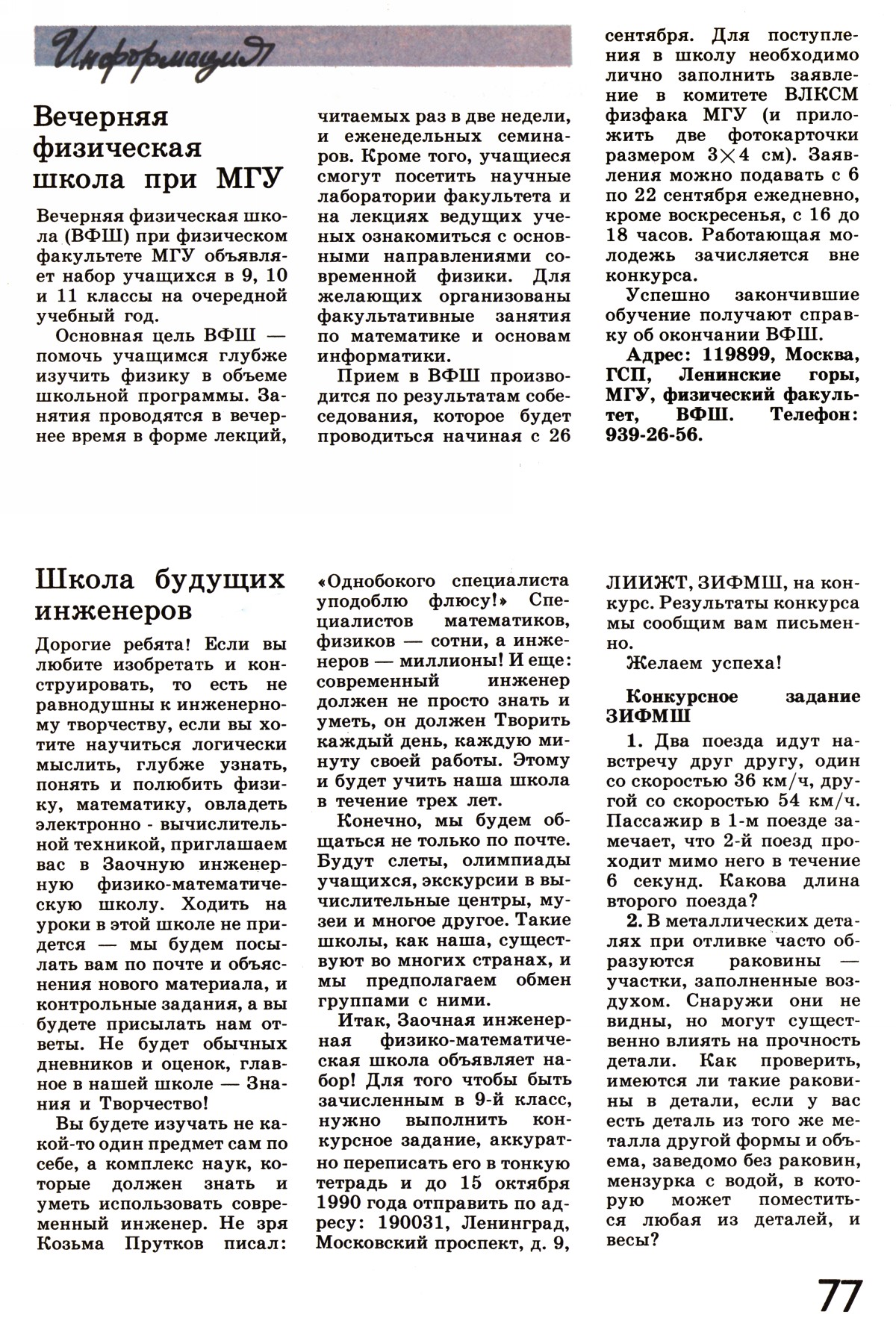 Стр. 77