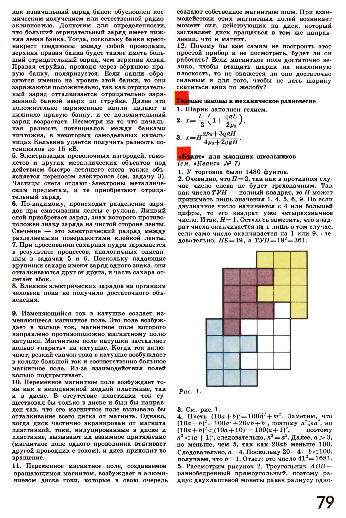 Стр. 79