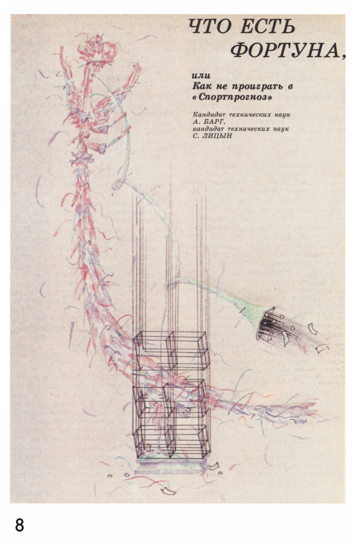 Стр. 8