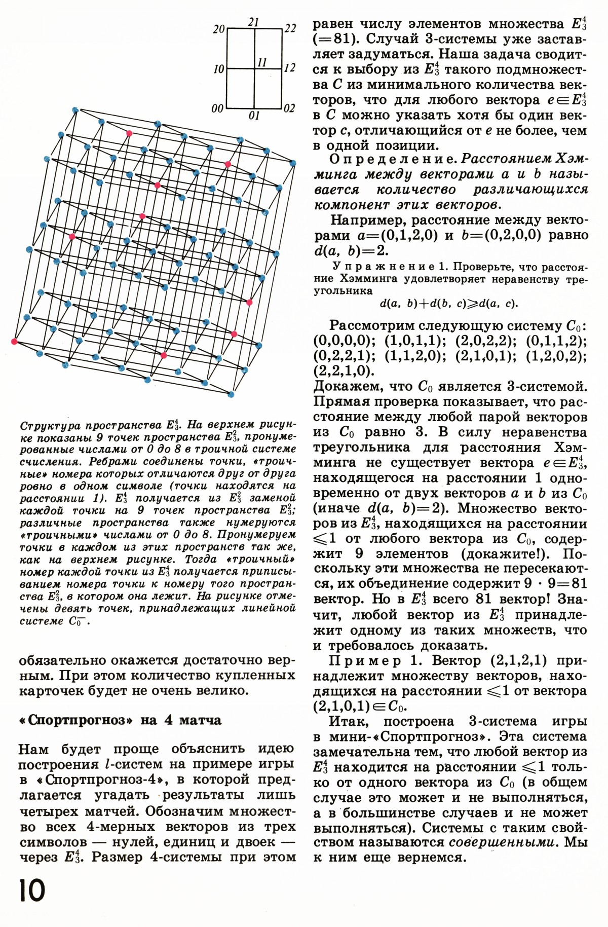 Стр. 10