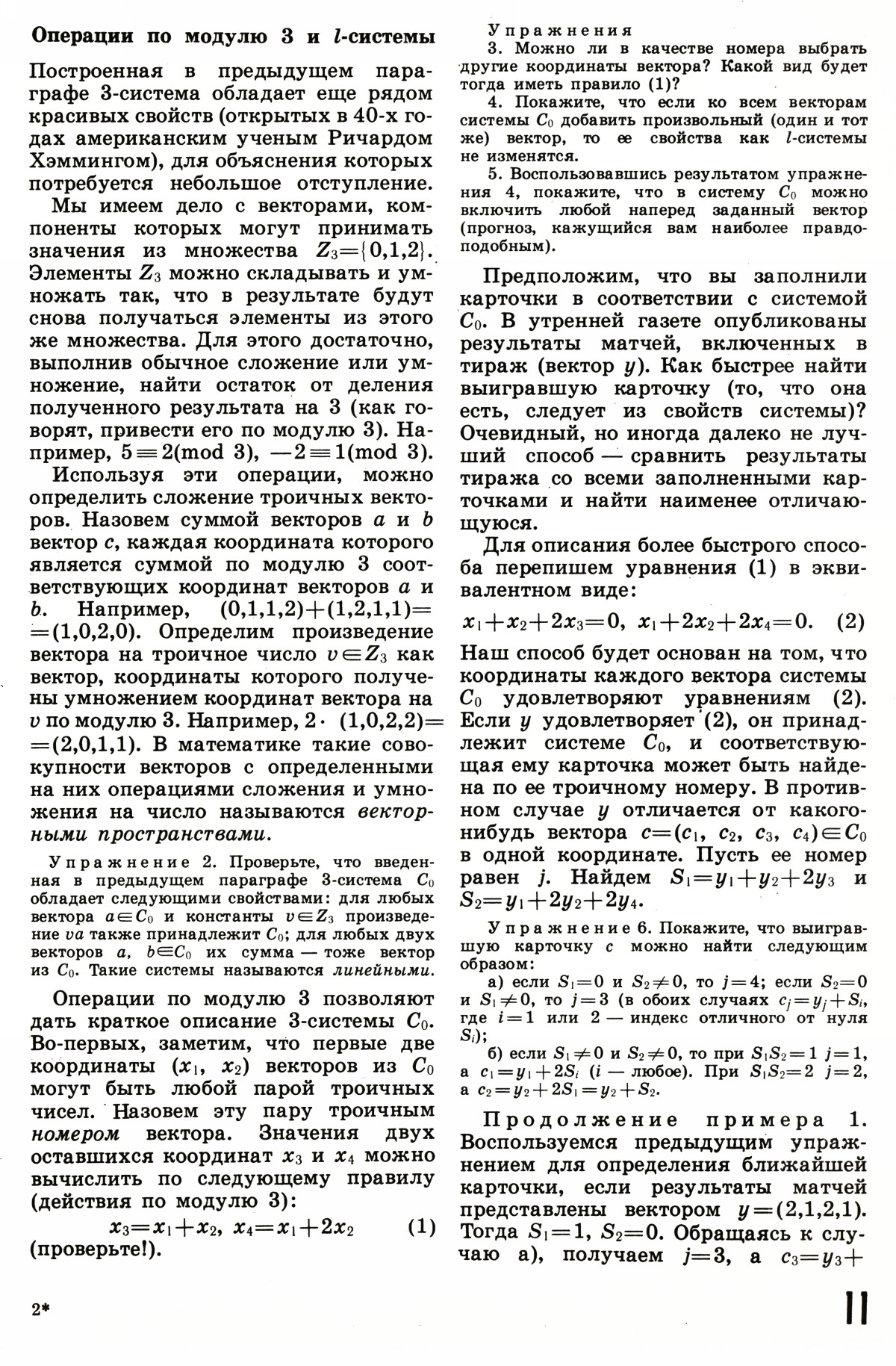 Стр. 11
