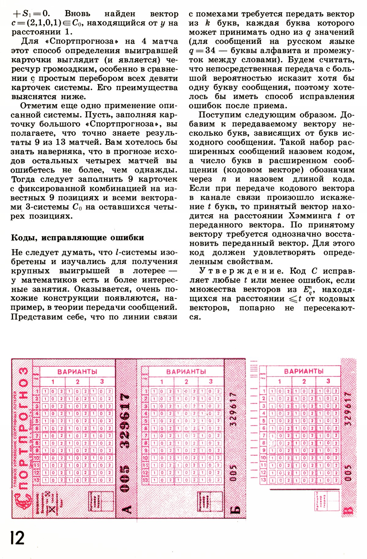 Стр. 12