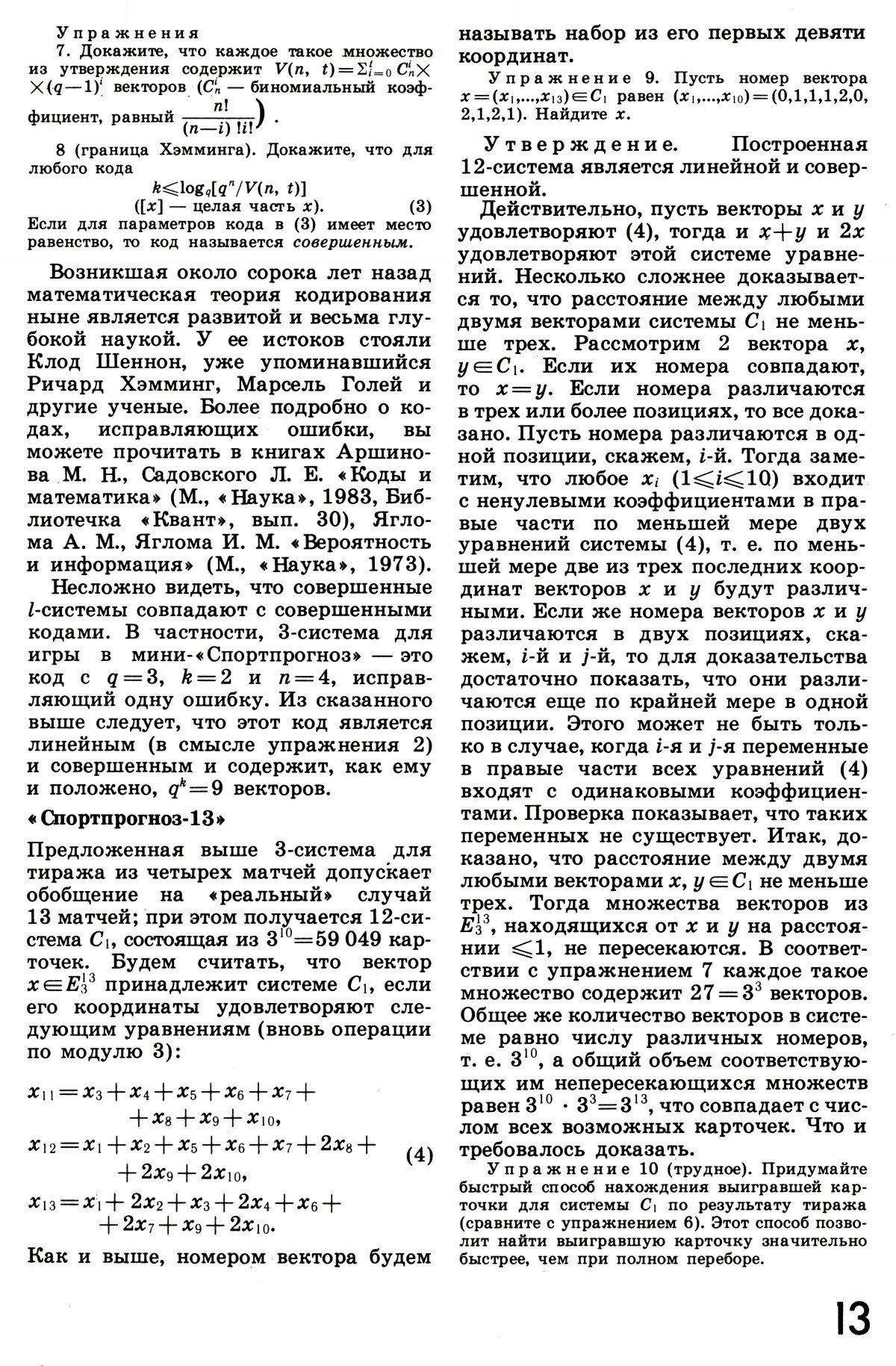 Стр. 13