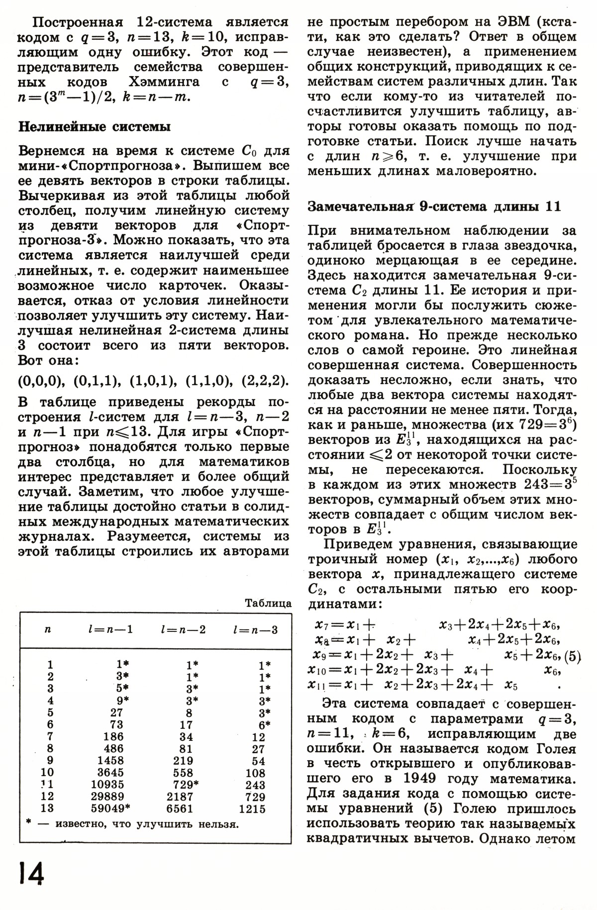 Стр. 14
