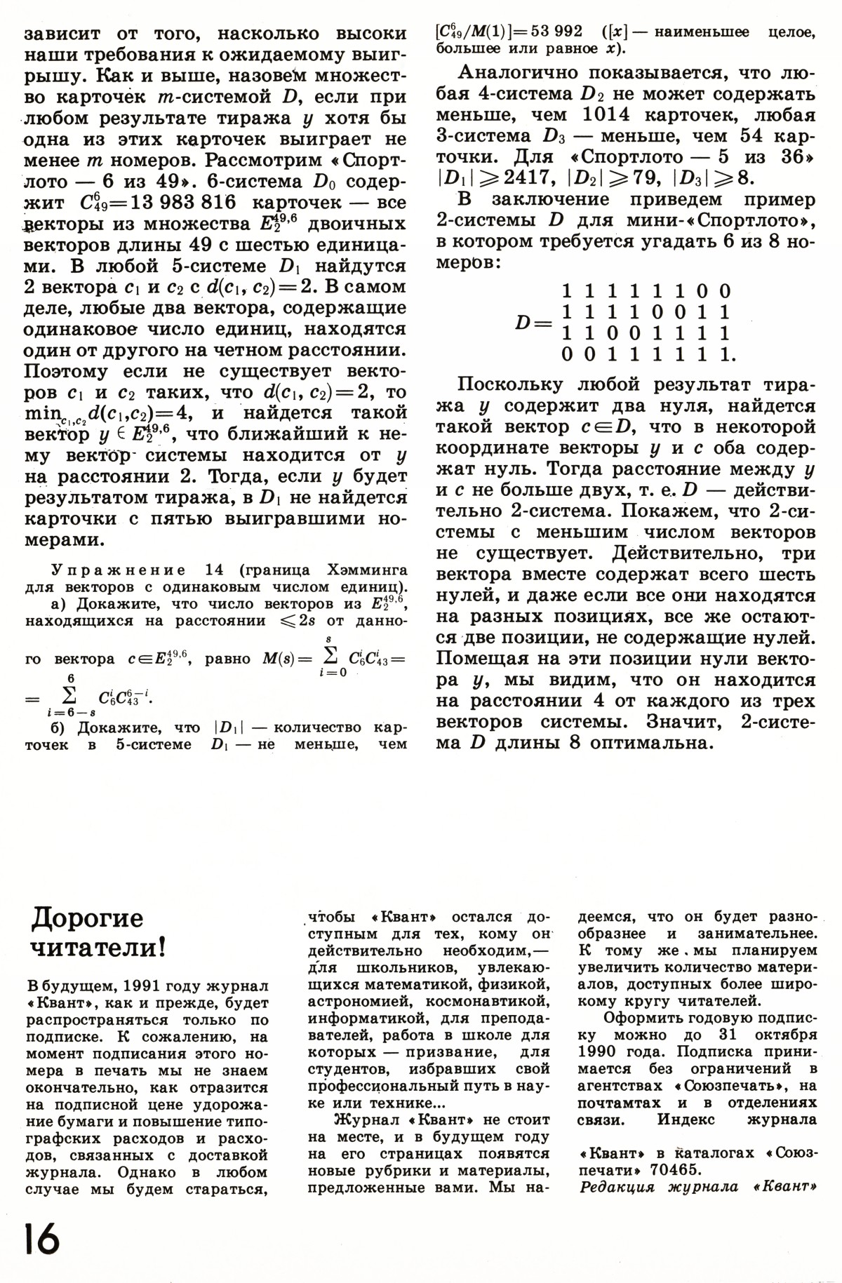 Стр. 16