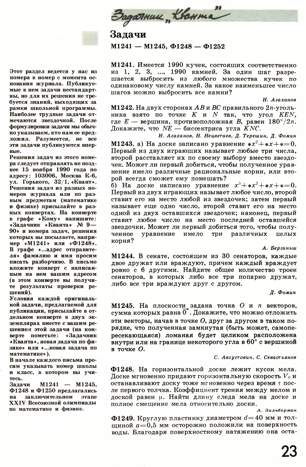 Стр. 23