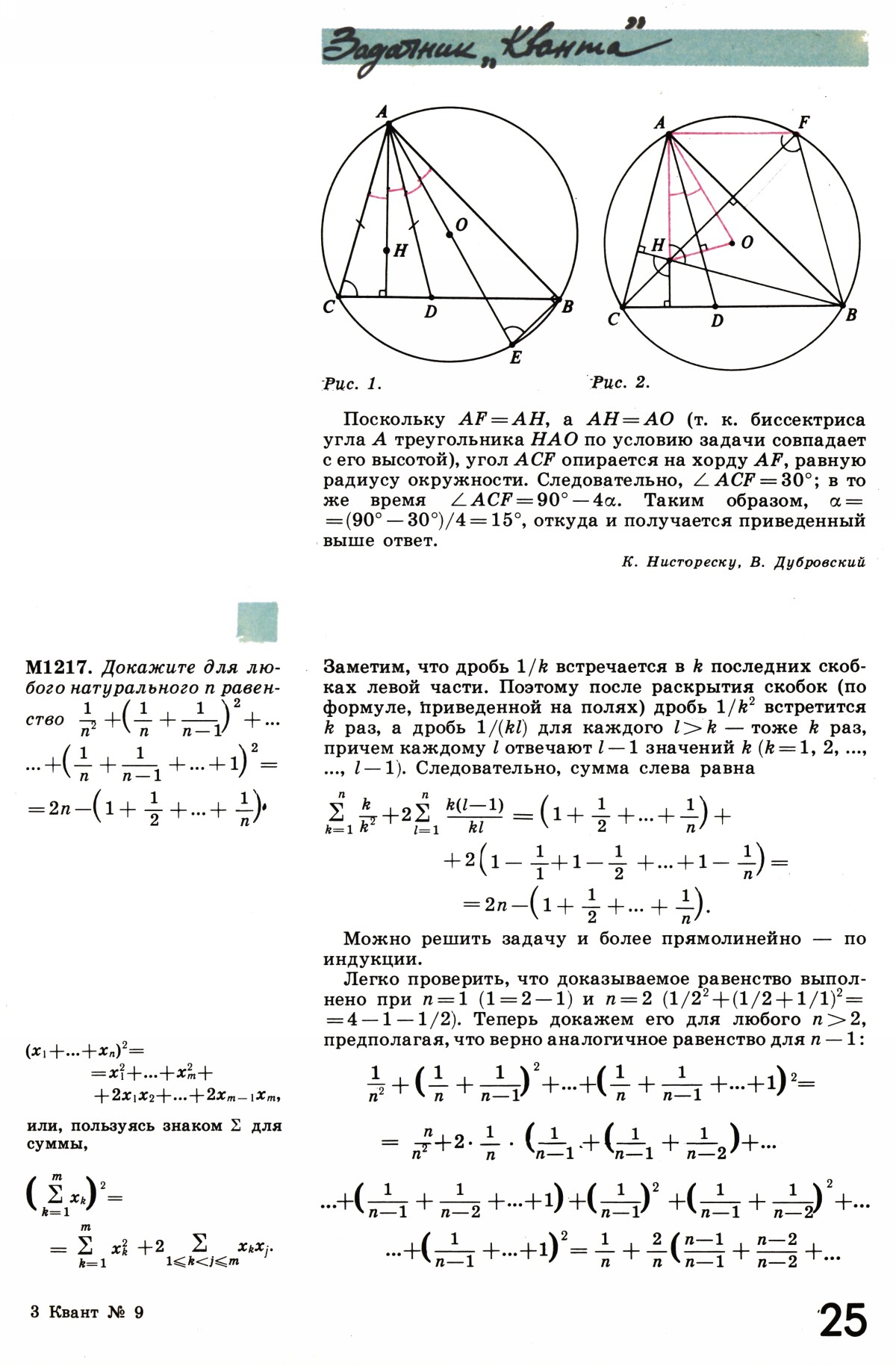 Стр. 25