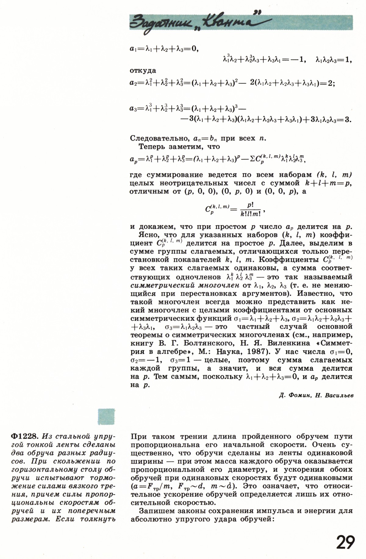 Стр. 29