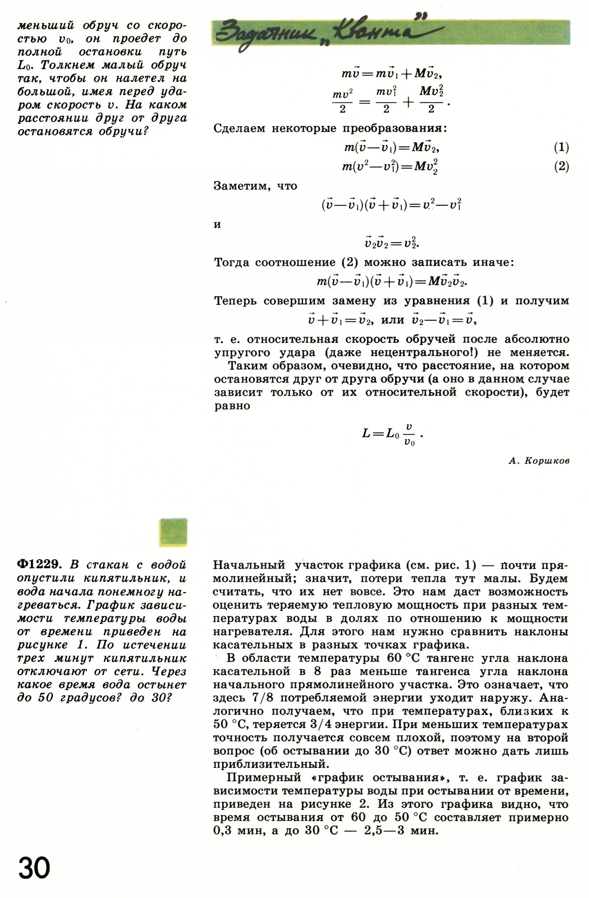 Стр. 30