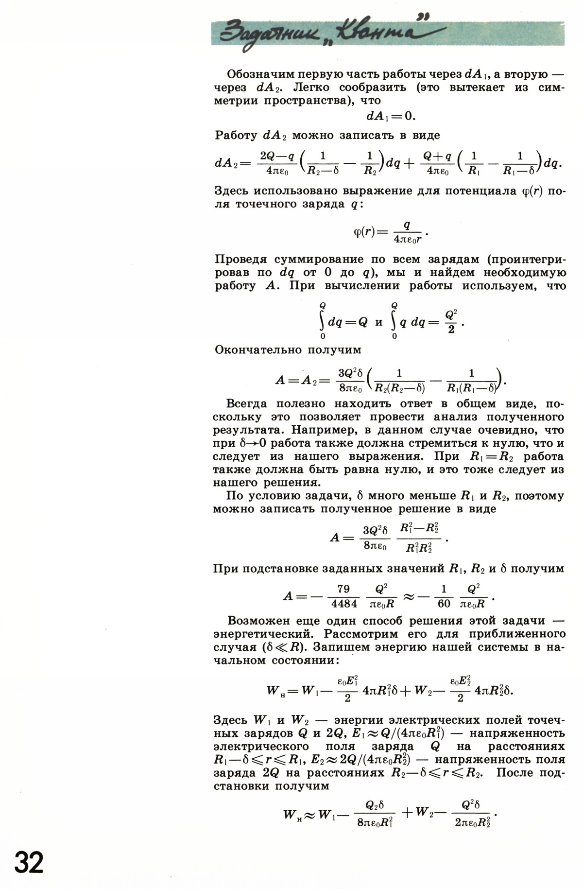 Стр. 32