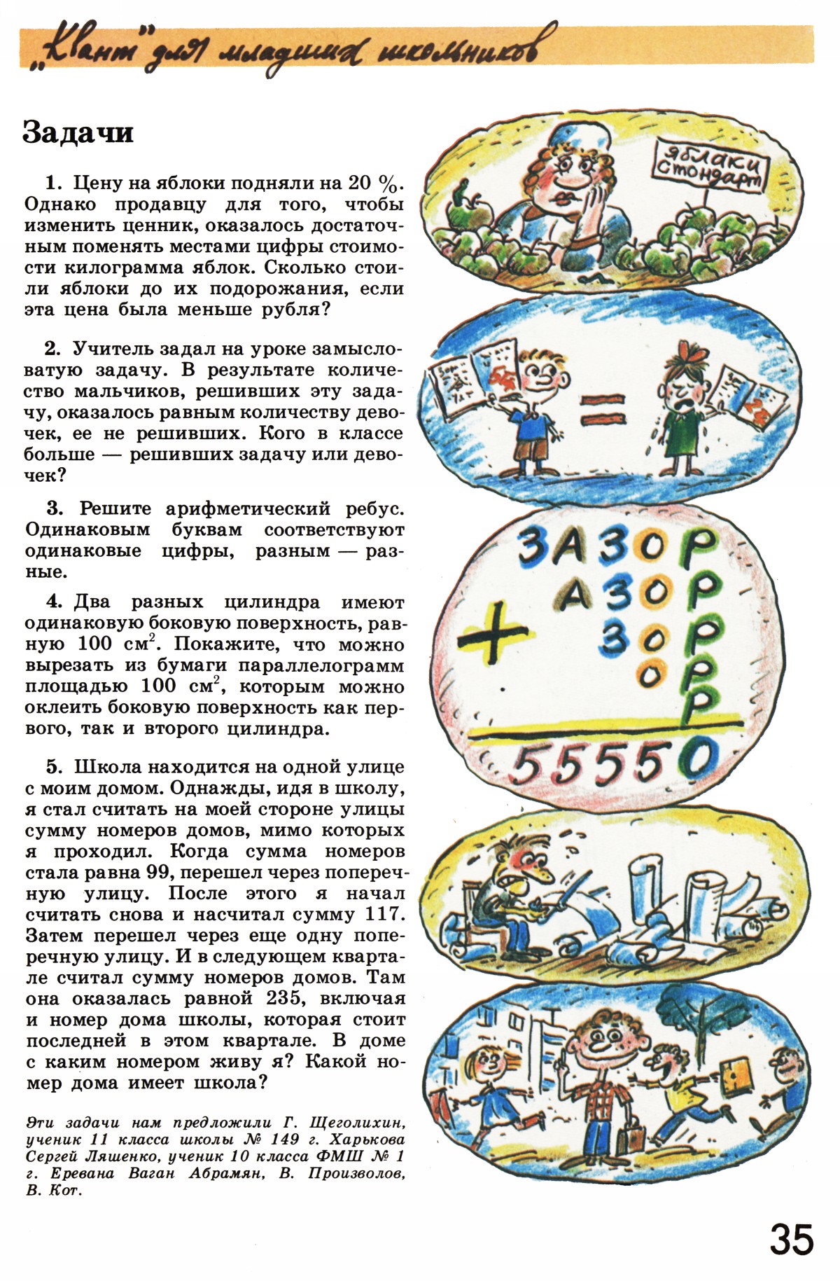 Стр. 35