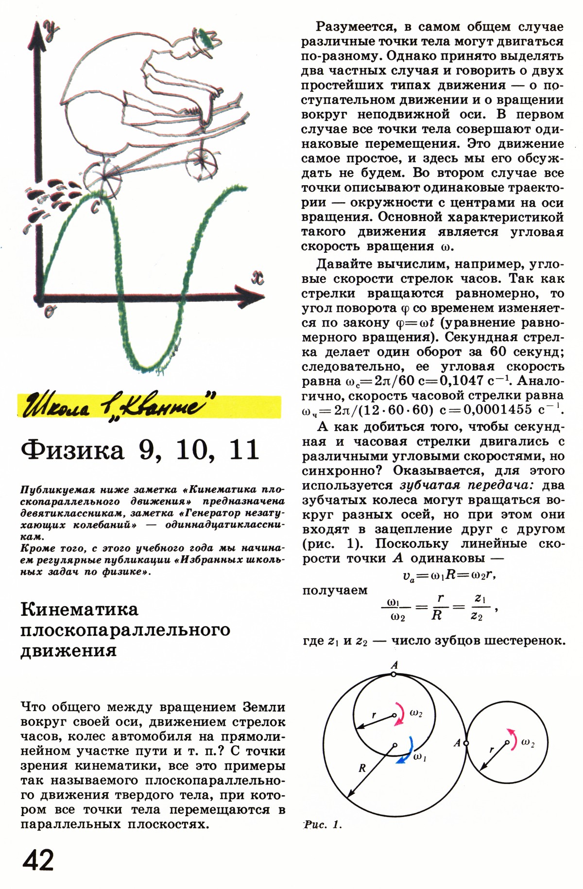 Стр. 42