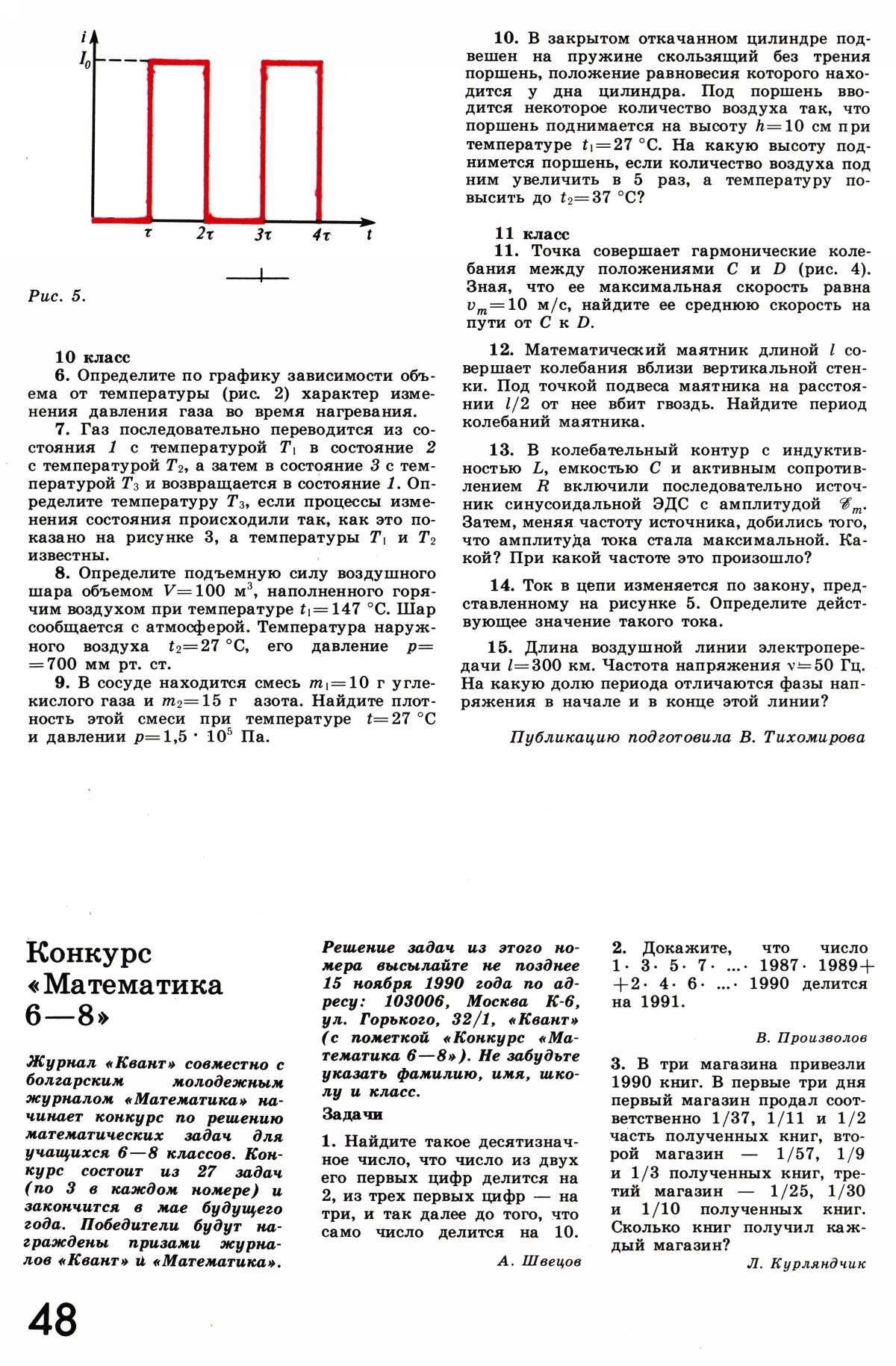 Стр. 48