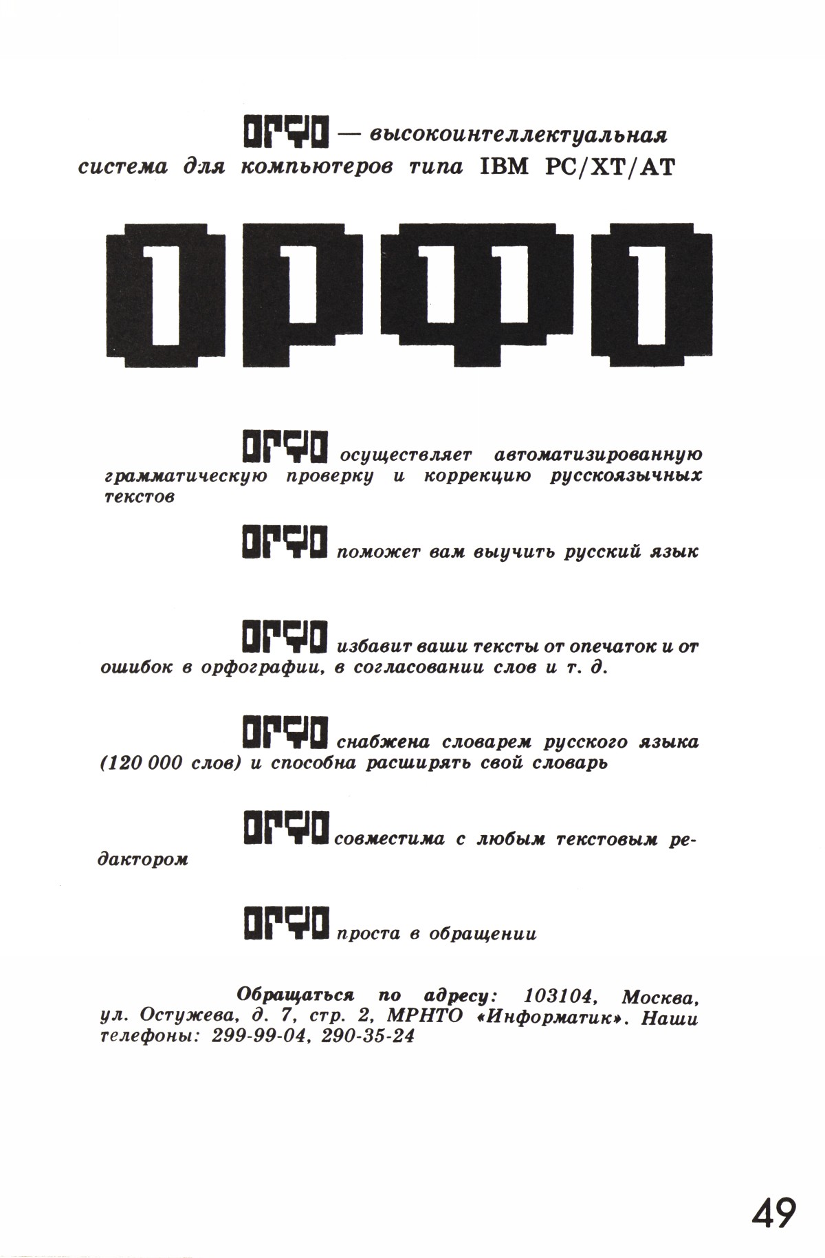 Стр. 49