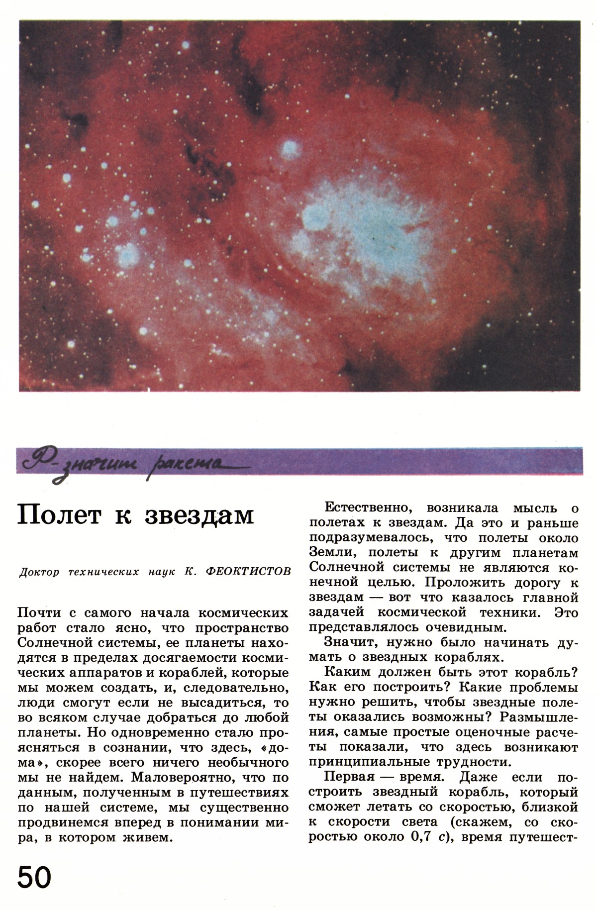 Стр. 50