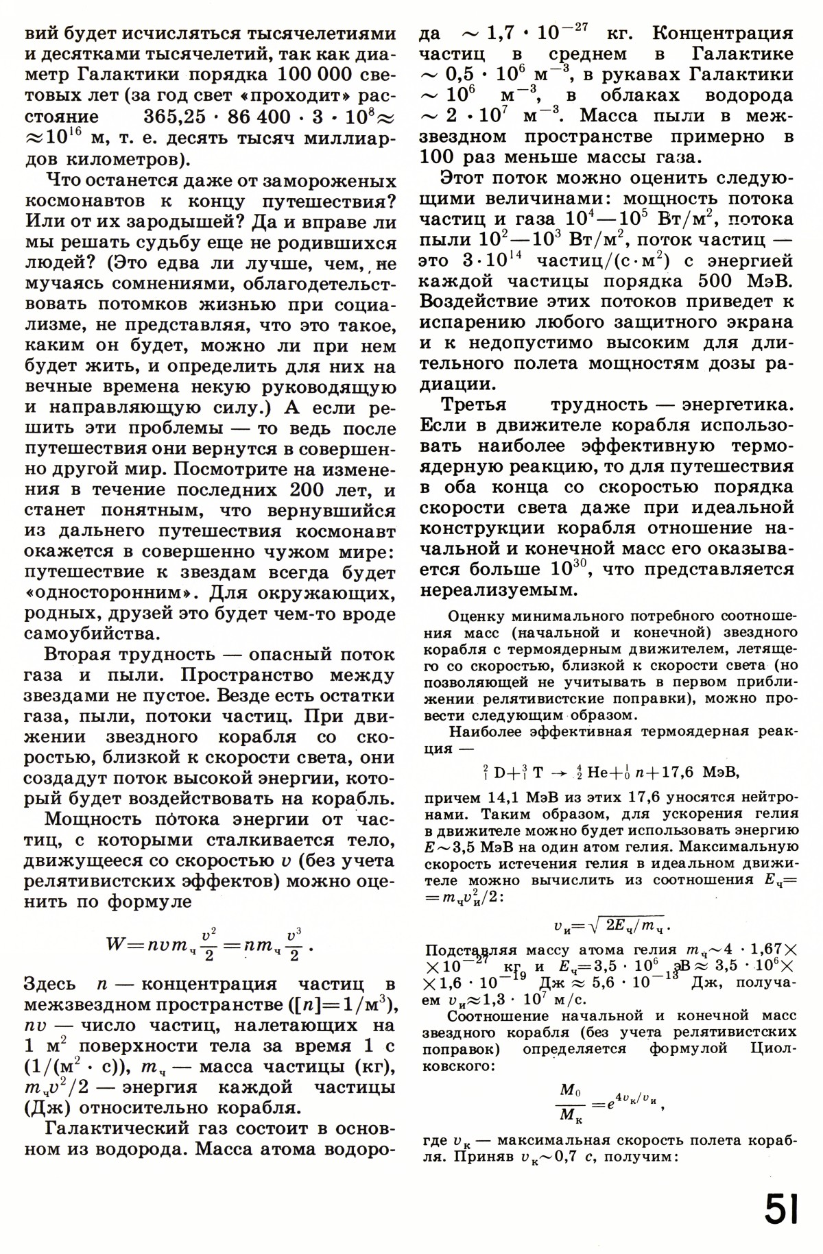 Стр. 51