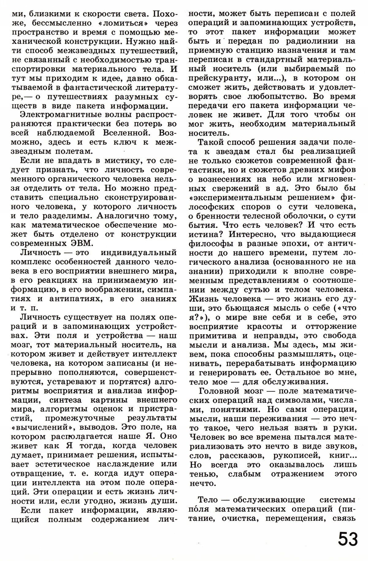 Стр. 53