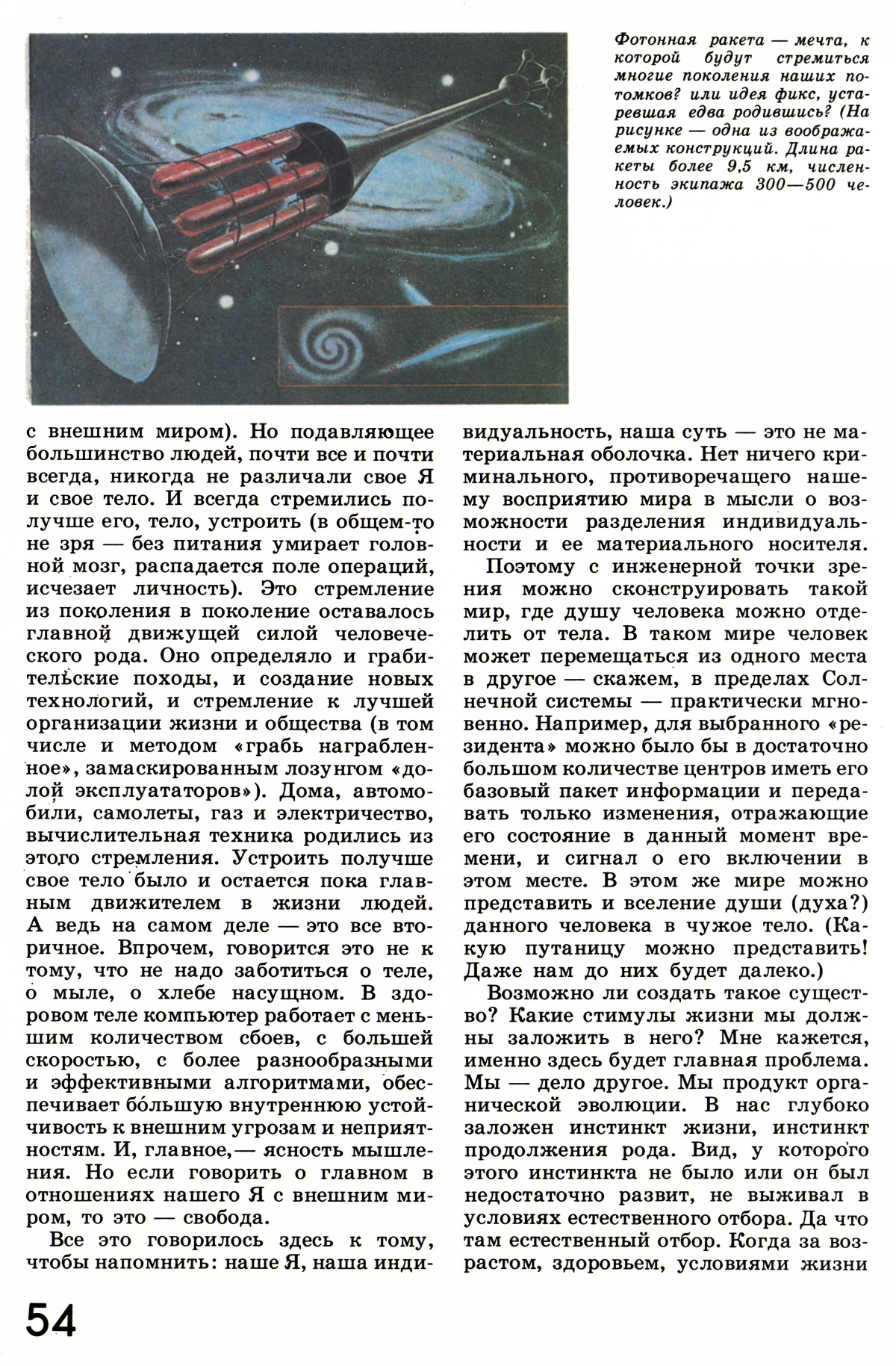 Стр. 54