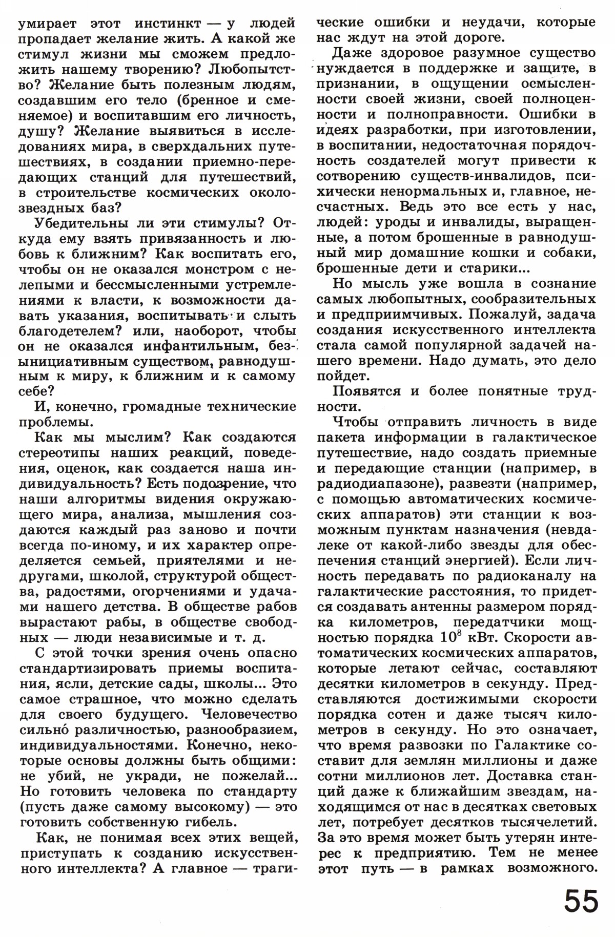 Стр. 55