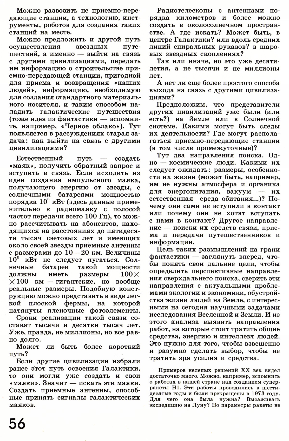 Стр. 56
