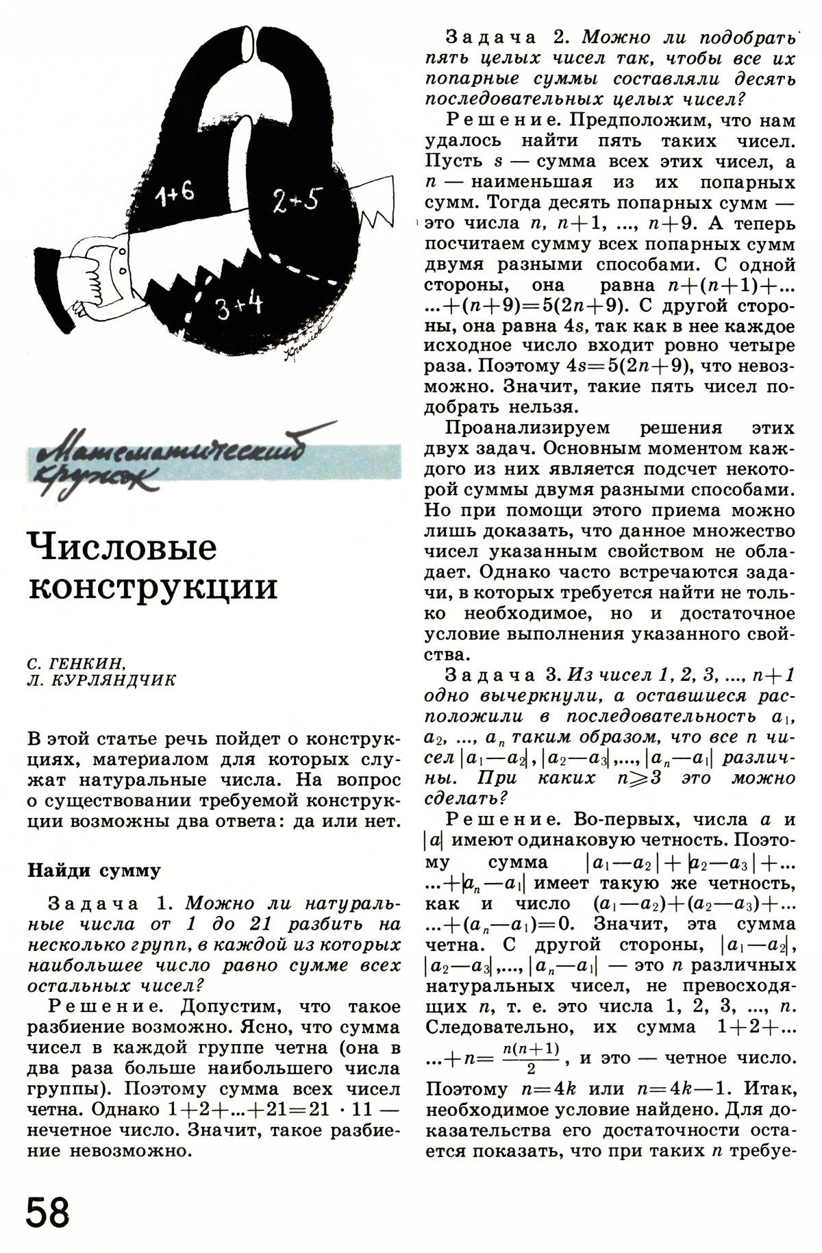 Стр. 58
