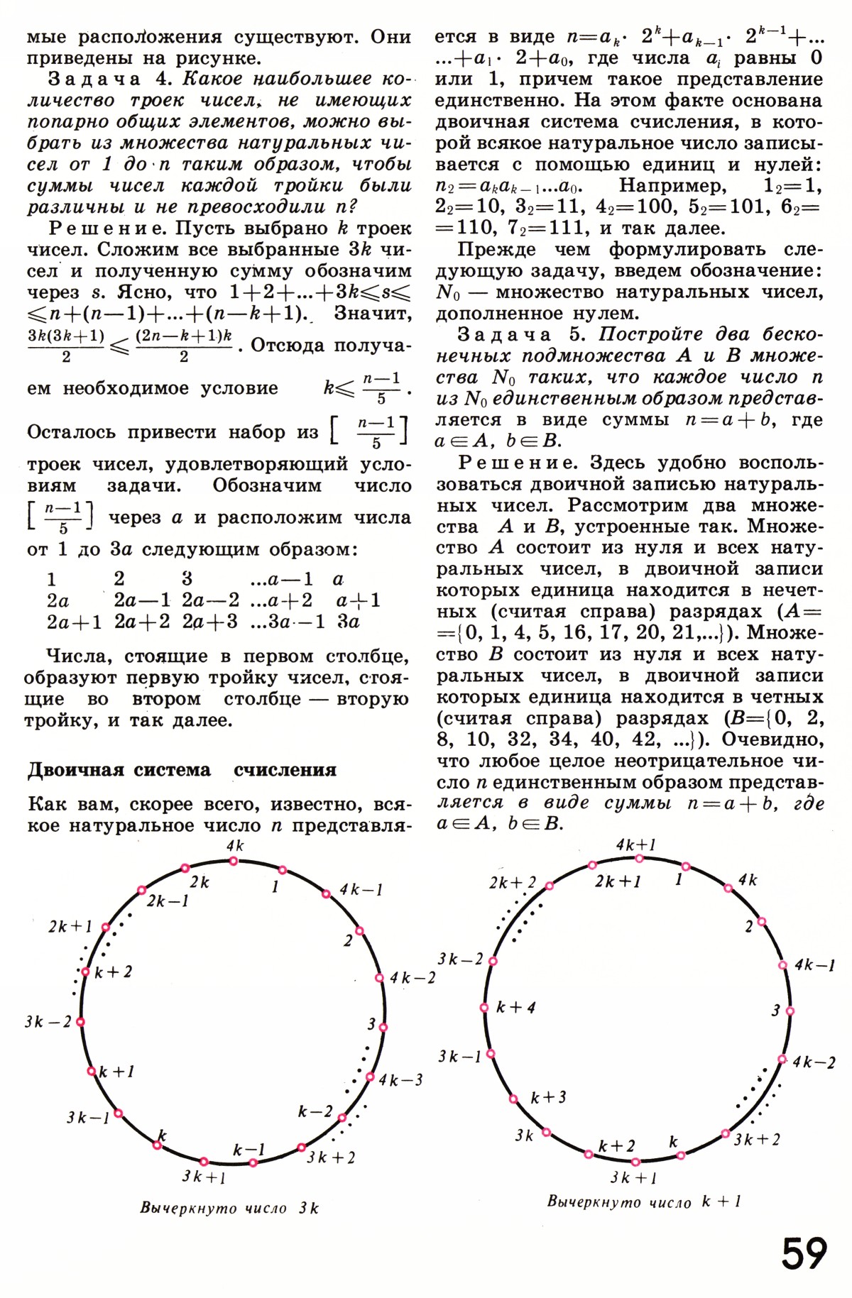 Стр. 59
