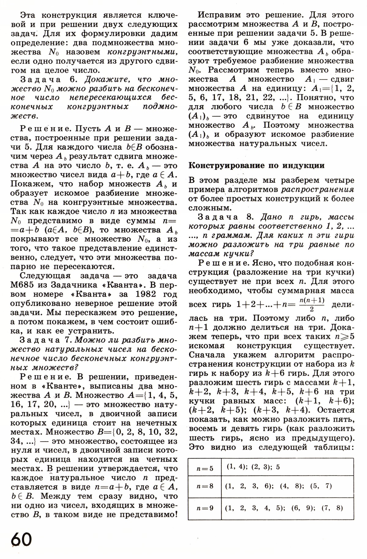 Стр. 60