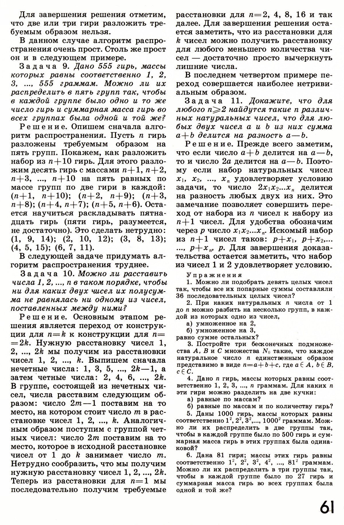 Стр. 61