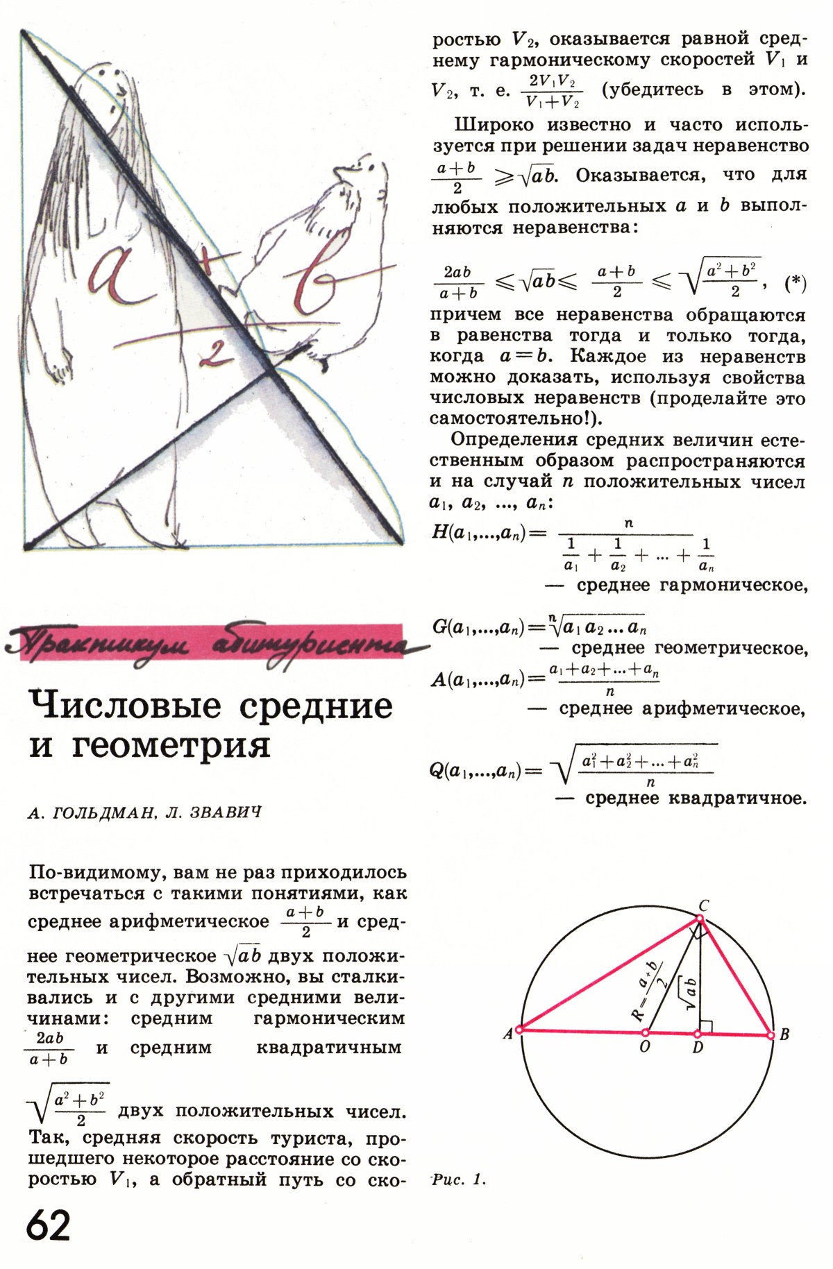 Стр. 62