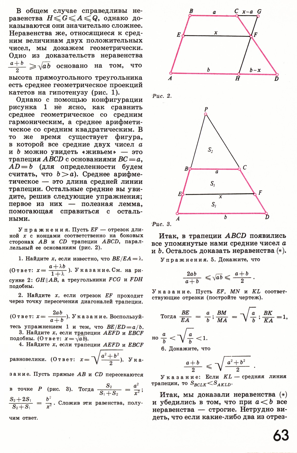 Стр. 63