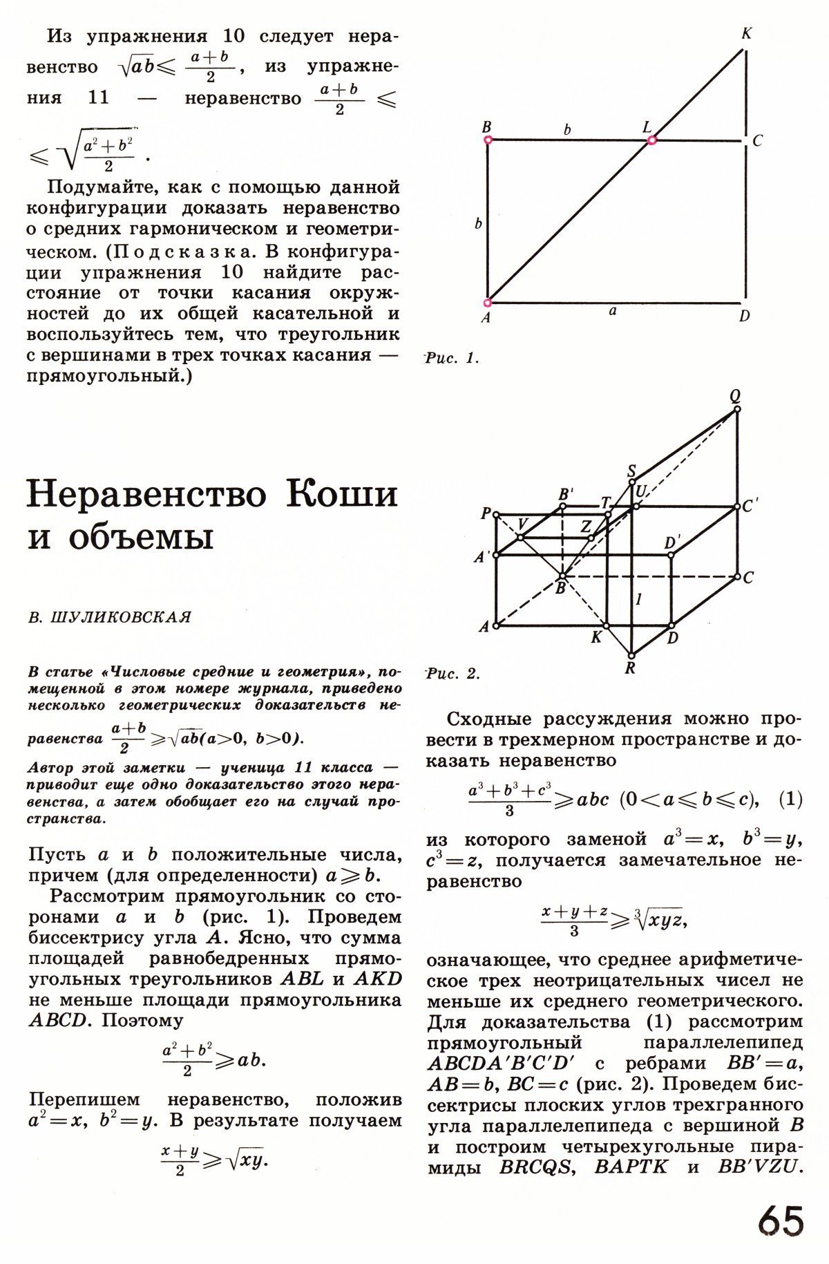 Стр. 65