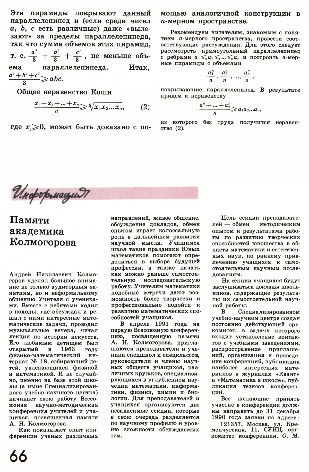 Стр. 66